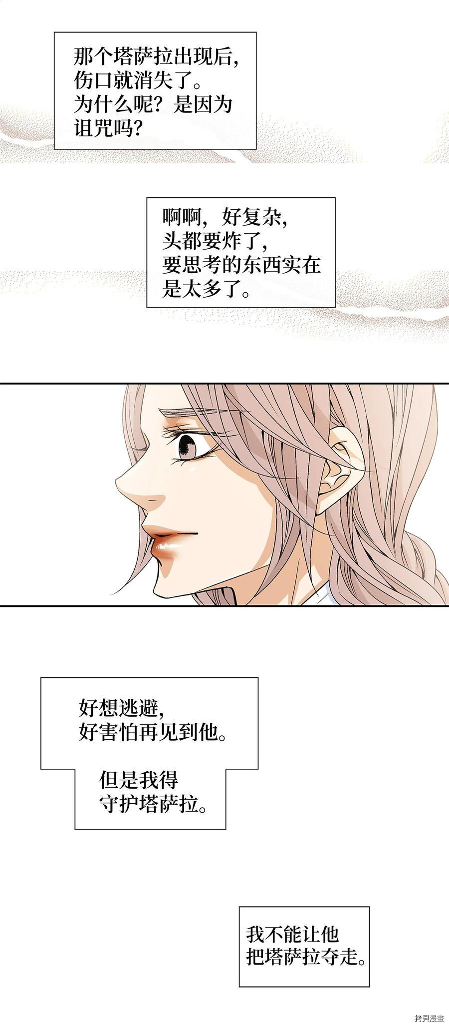 风之迹[拷贝漫画]韩漫全集-第24话无删减无遮挡章节图片 