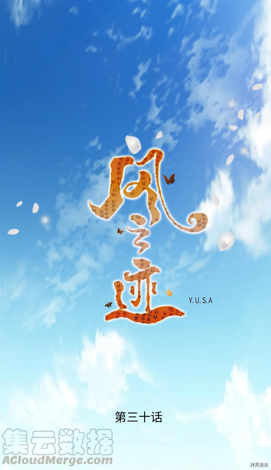 风之迹[拷贝漫画]韩漫全集-第30话无删减无遮挡章节图片 