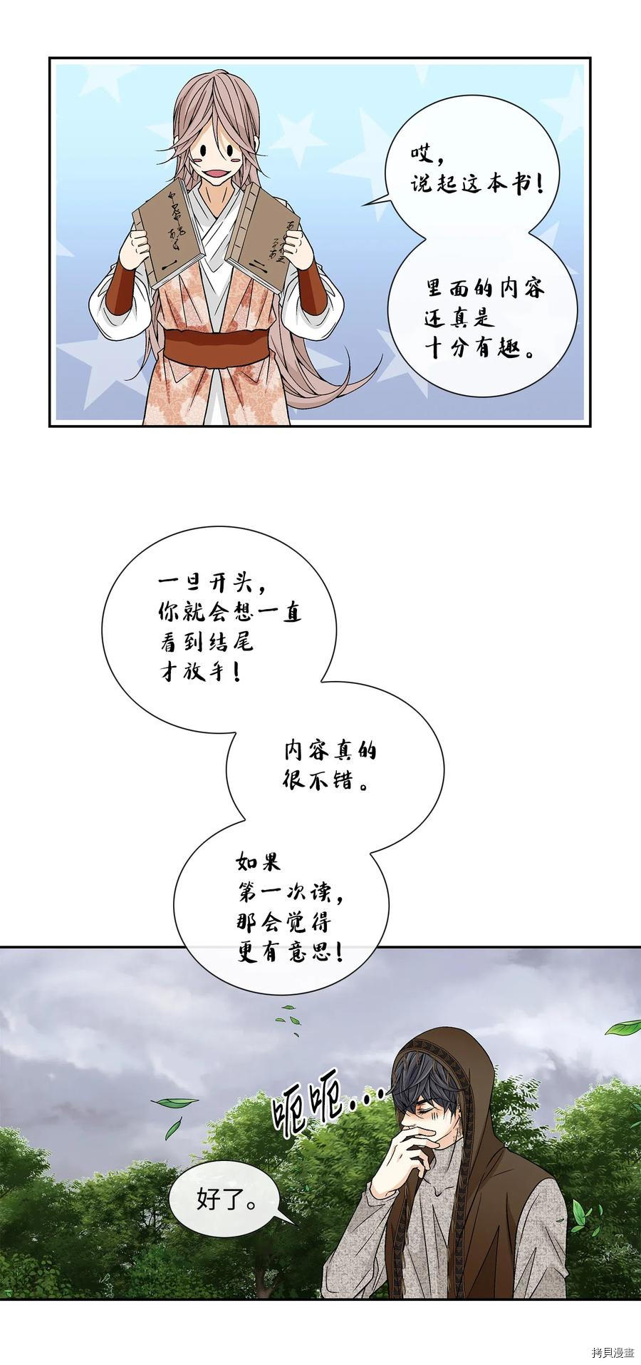 风之迹[拷贝漫画]韩漫全集-第30话无删减无遮挡章节图片 