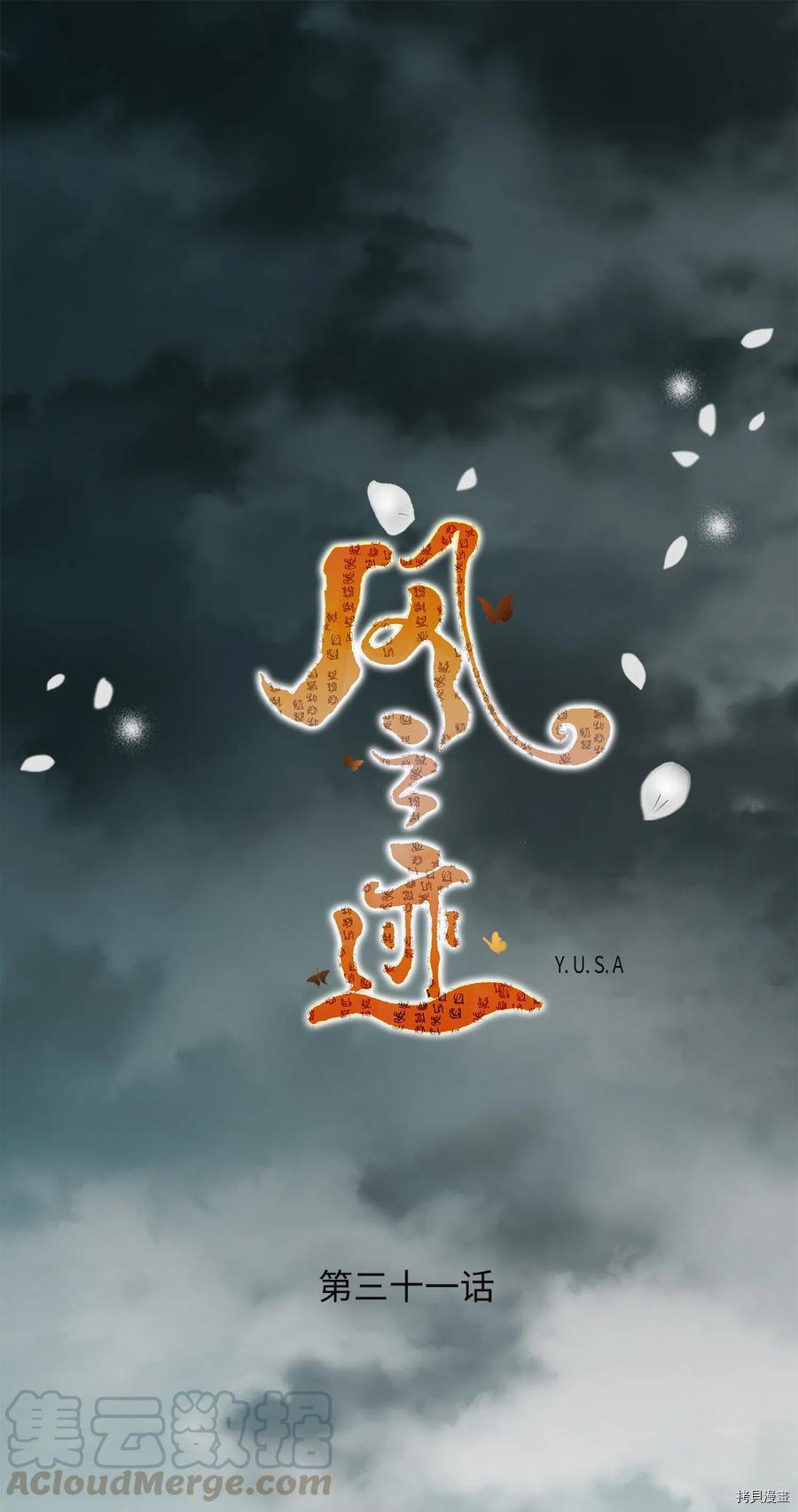 风之迹[拷贝漫画]韩漫全集-第31话无删减无遮挡章节图片 