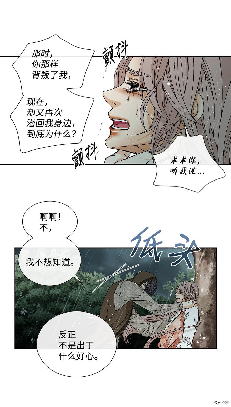 风之迹[拷贝漫画]韩漫全集-第31话无删减无遮挡章节图片 