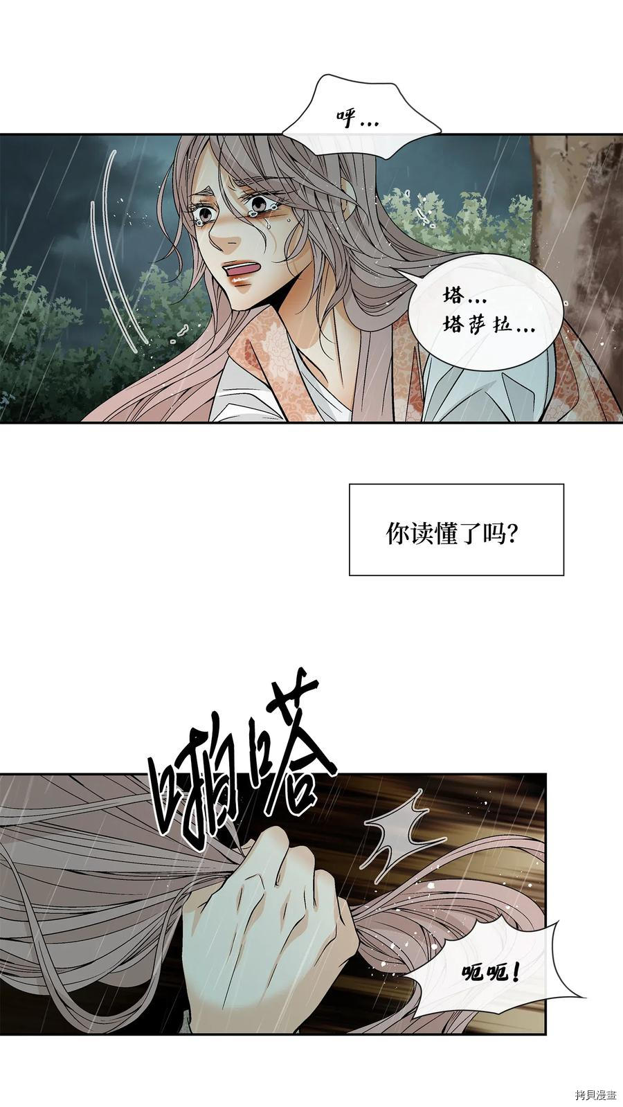 风之迹[拷贝漫画]韩漫全集-第31话无删减无遮挡章节图片 