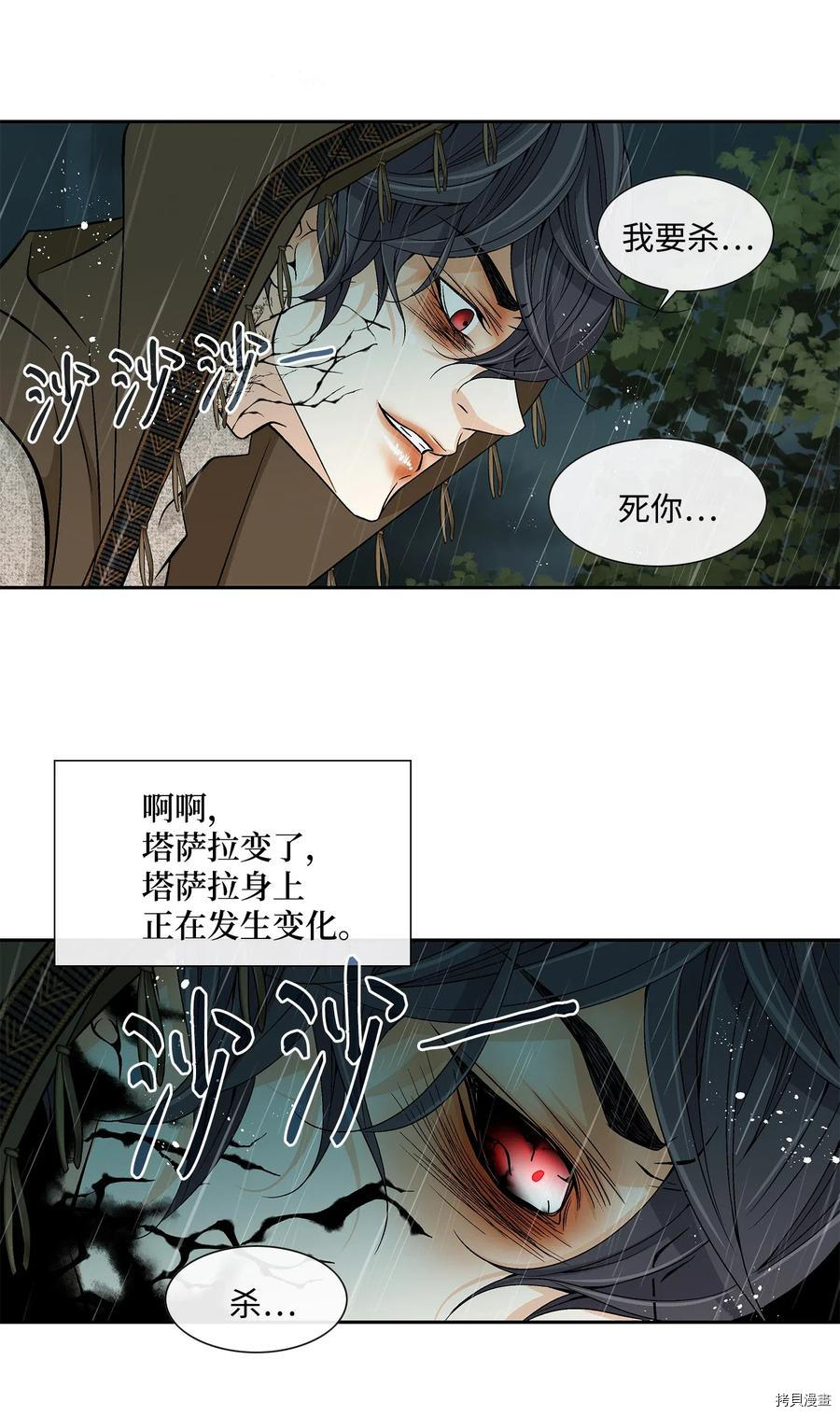 风之迹[拷贝漫画]韩漫全集-第31话无删减无遮挡章节图片 