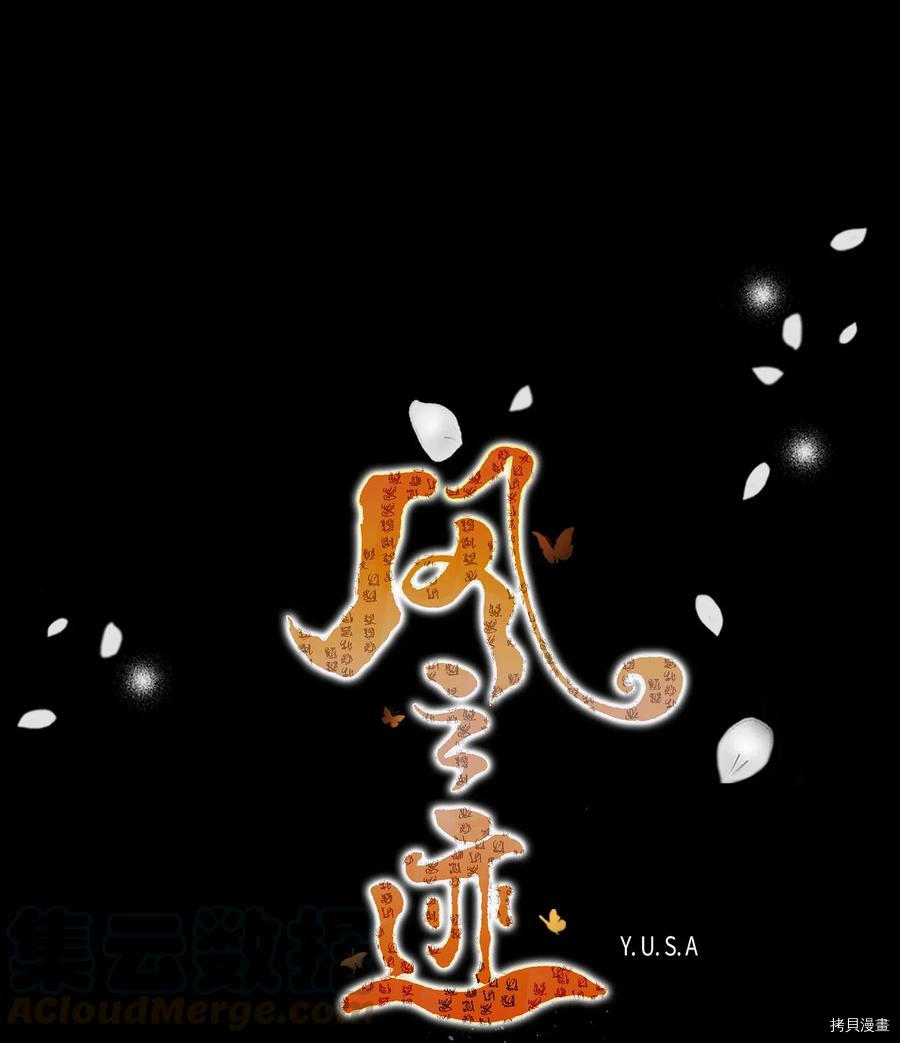 风之迹[拷贝漫画]韩漫全集-第33话无删减无遮挡章节图片 