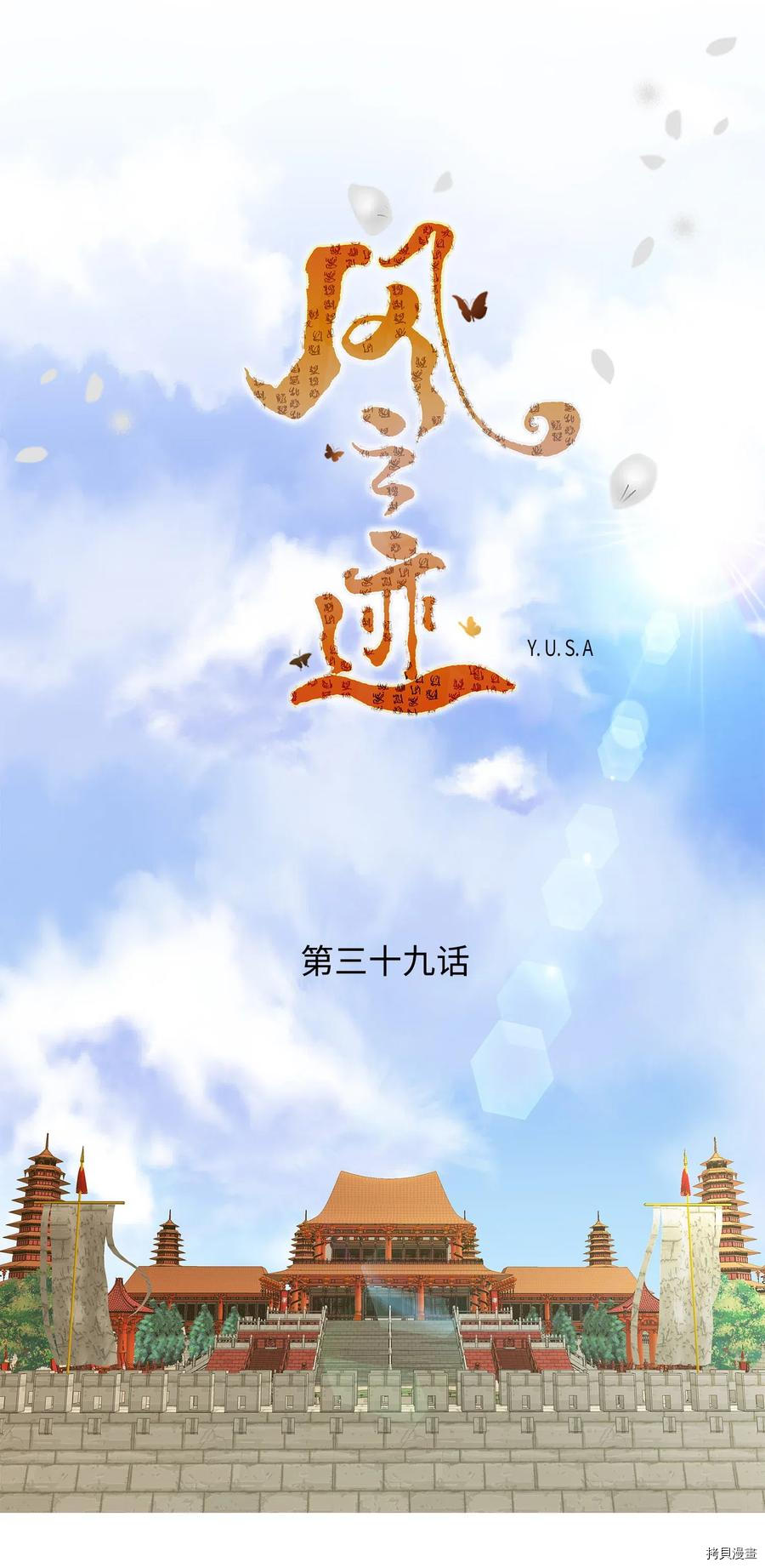 风之迹[拷贝漫画]韩漫全集-第39话无删减无遮挡章节图片 