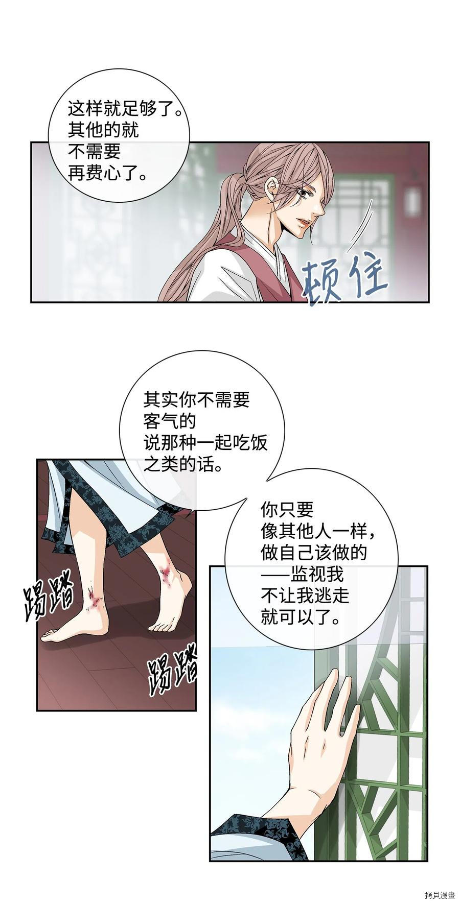 风之迹[拷贝漫画]韩漫全集-第03话无删减无遮挡章节图片 