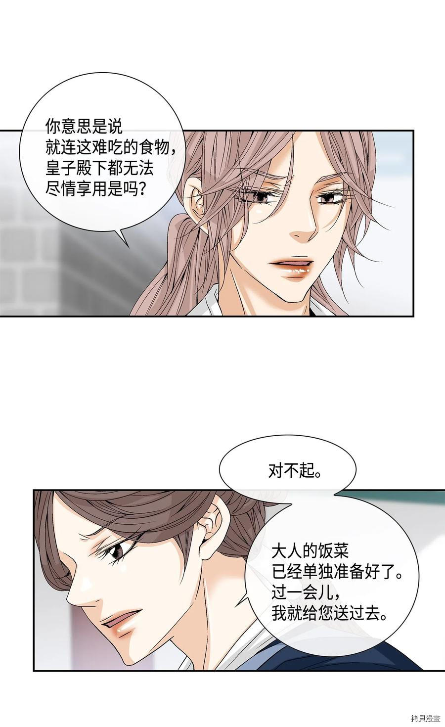 风之迹[拷贝漫画]韩漫全集-第03话无删减无遮挡章节图片 