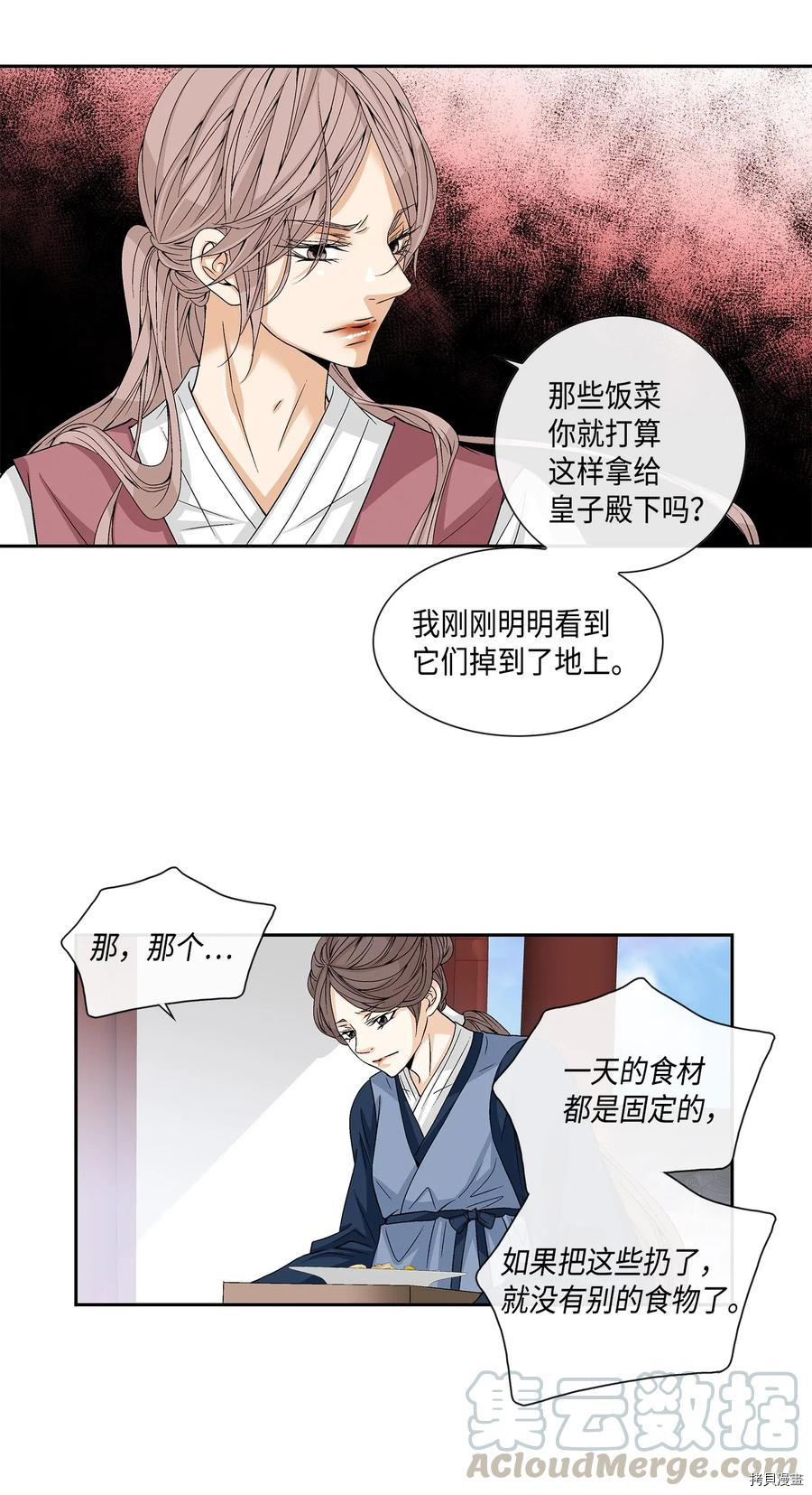 风之迹[拷贝漫画]韩漫全集-第03话无删减无遮挡章节图片 