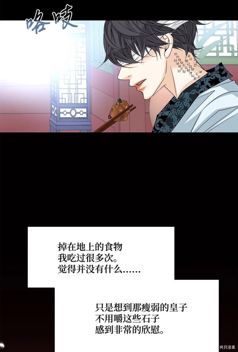 风之迹[拷贝漫画]韩漫全集-第03话无删减无遮挡章节图片 