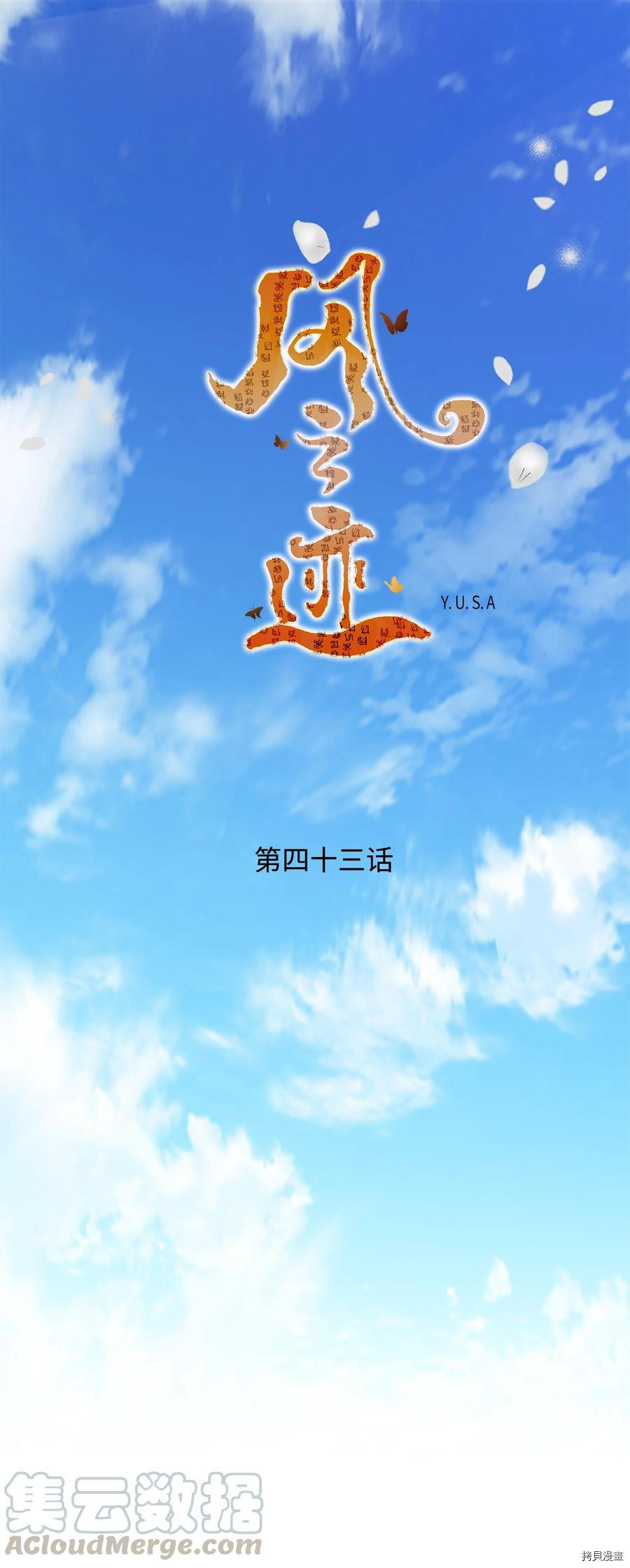 风之迹[拷贝漫画]韩漫全集-第43话无删减无遮挡章节图片 