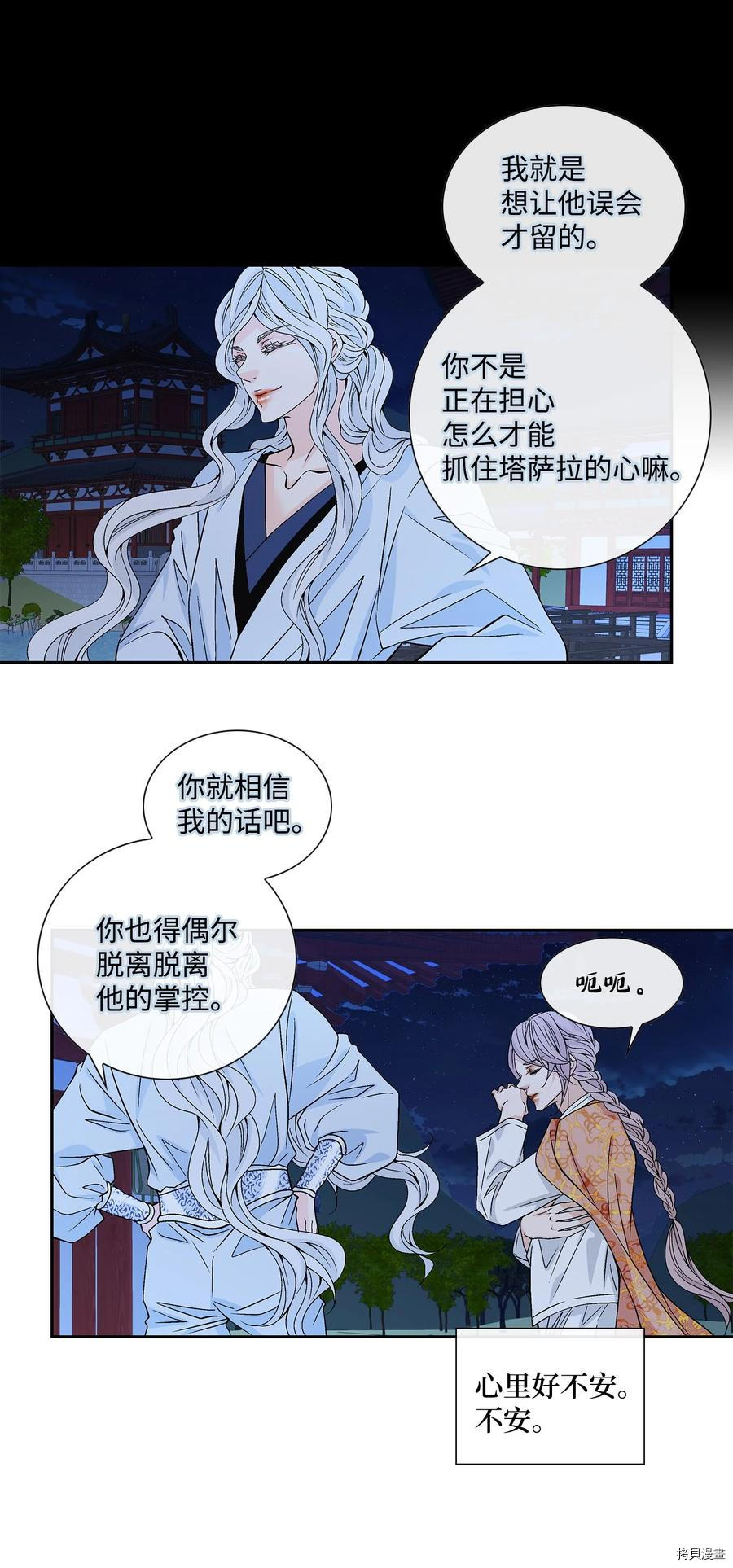 风之迹[拷贝漫画]韩漫全集-第44话无删减无遮挡章节图片 