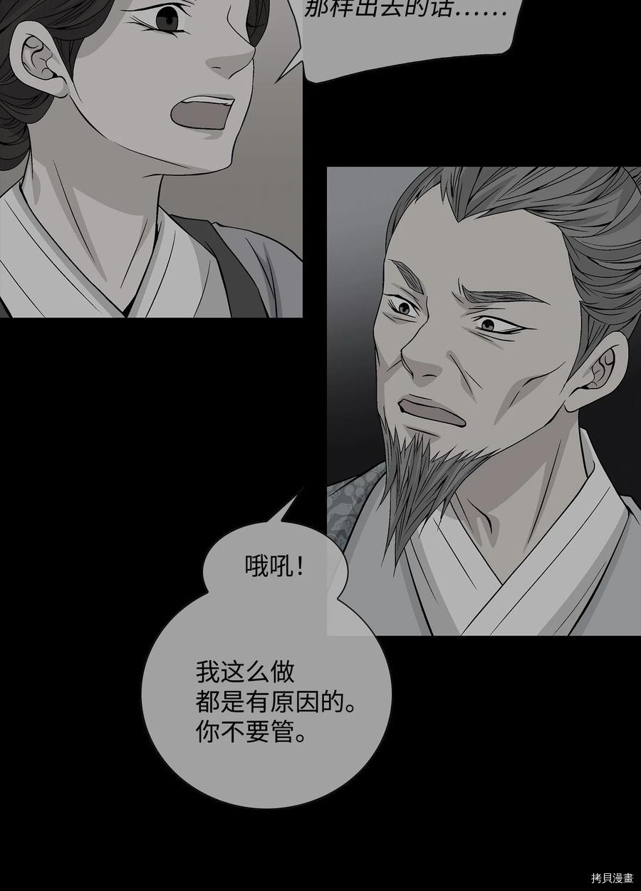 风之迹[拷贝漫画]韩漫全集-第45话无删减无遮挡章节图片 