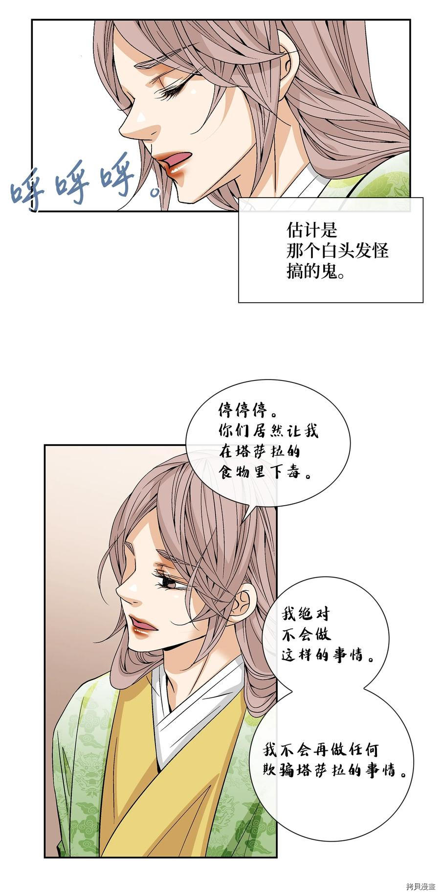 风之迹[拷贝漫画]韩漫全集-第45话无删减无遮挡章节图片 