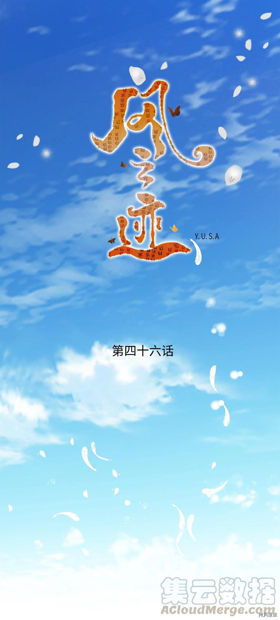 风之迹[拷贝漫画]韩漫全集-第46话无删减无遮挡章节图片 