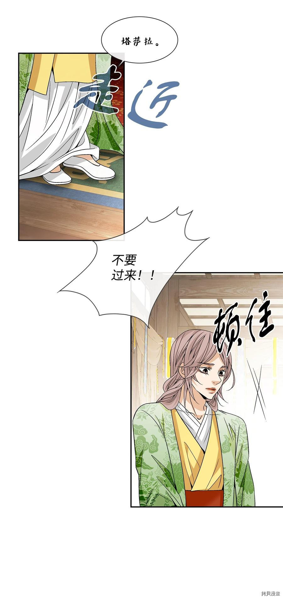 风之迹[拷贝漫画]韩漫全集-第46话无删减无遮挡章节图片 