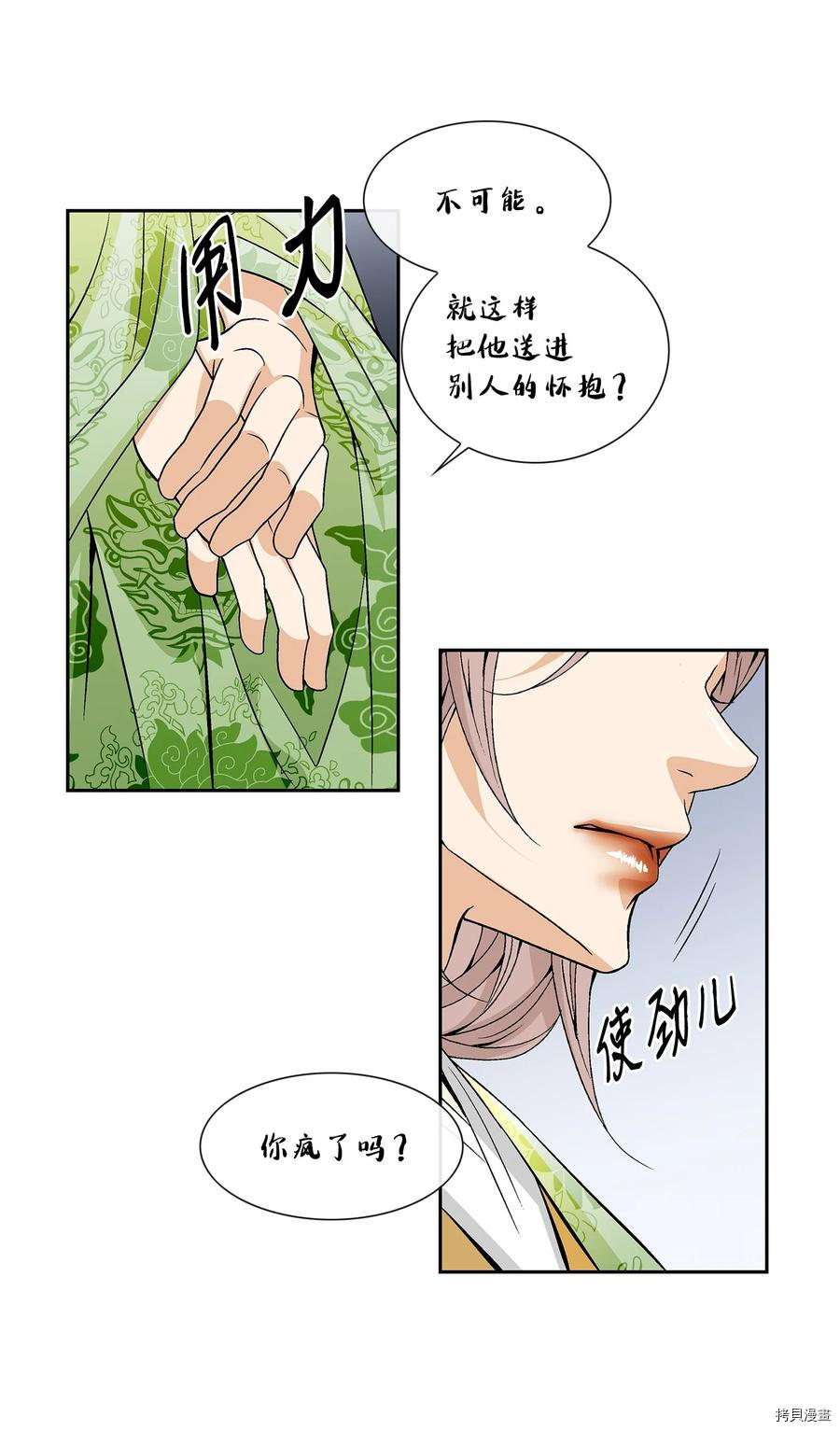 风之迹[拷贝漫画]韩漫全集-第46话无删减无遮挡章节图片 