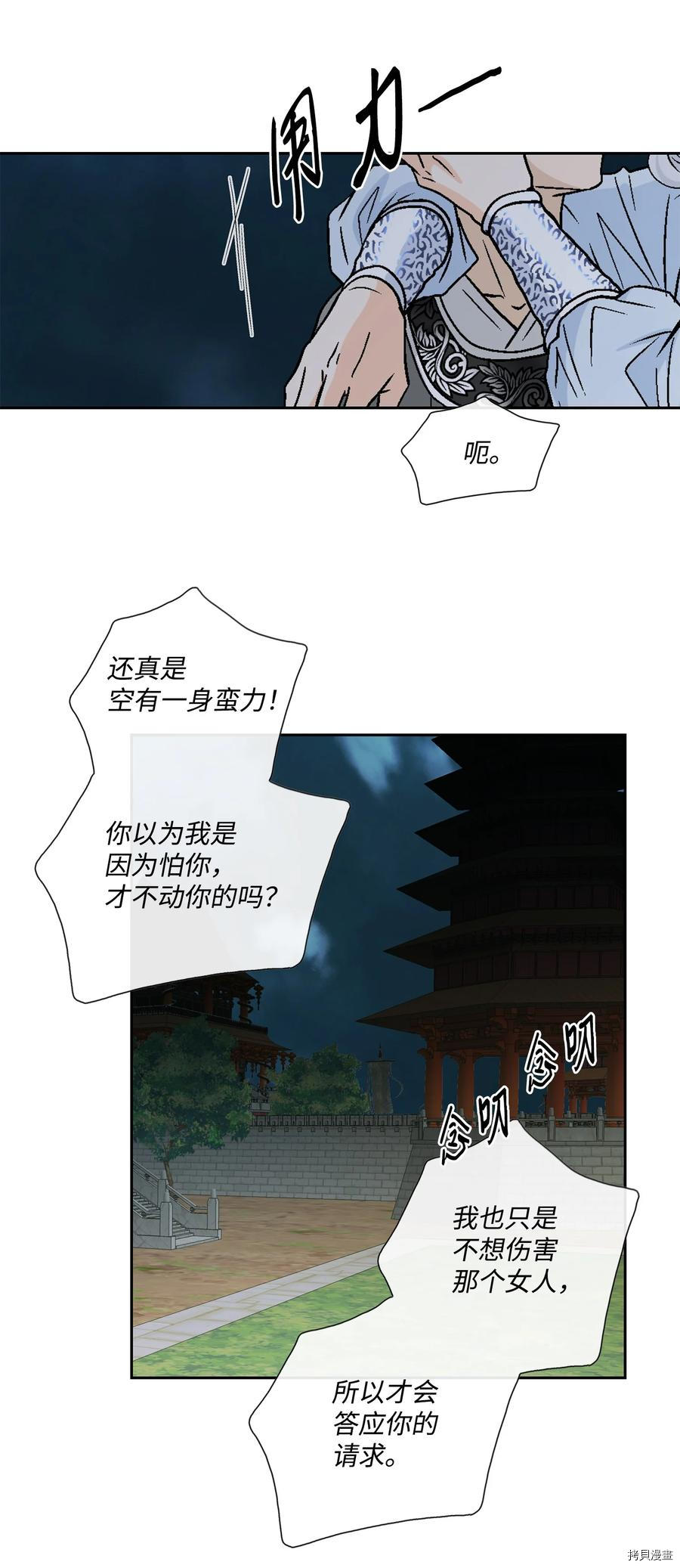 风之迹[拷贝漫画]韩漫全集-第49话无删减无遮挡章节图片 