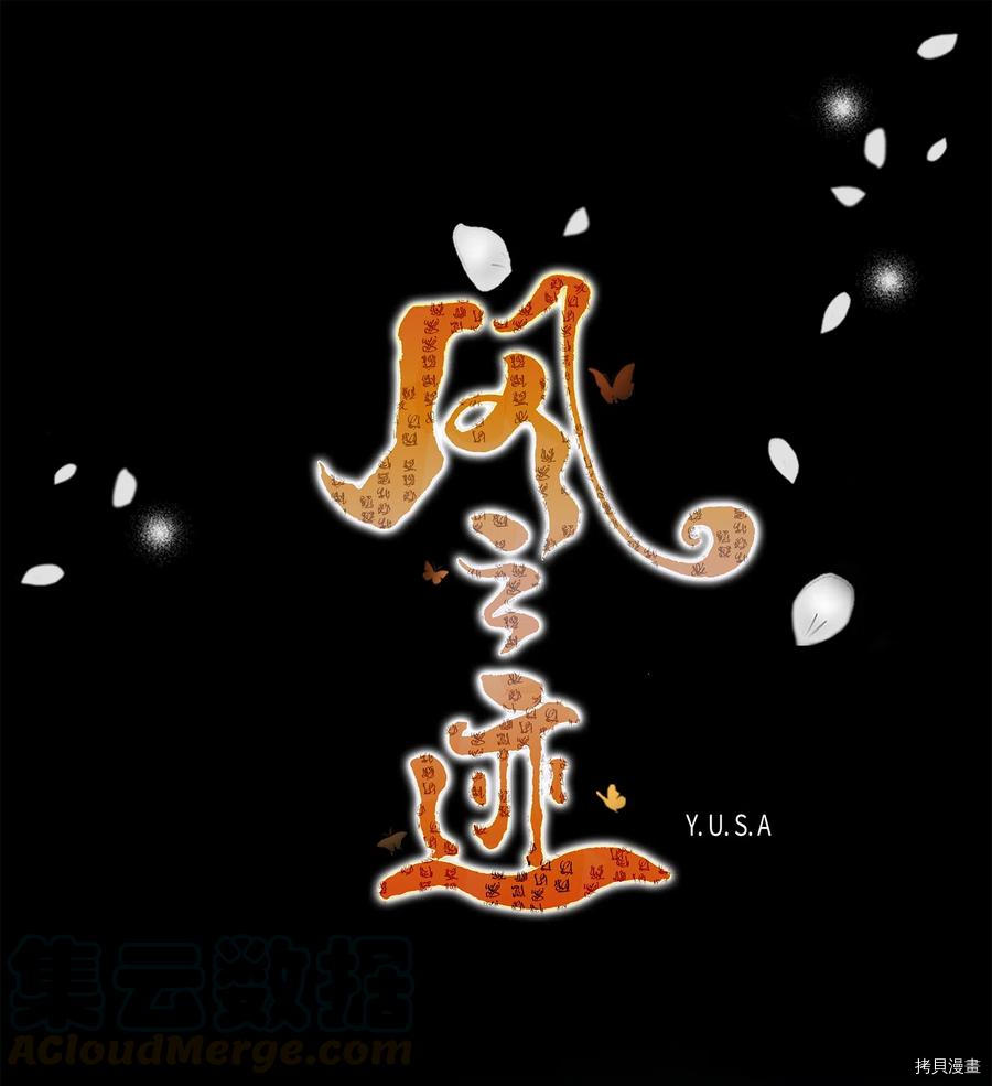 风之迹[拷贝漫画]韩漫全集-第04话无删减无遮挡章节图片 