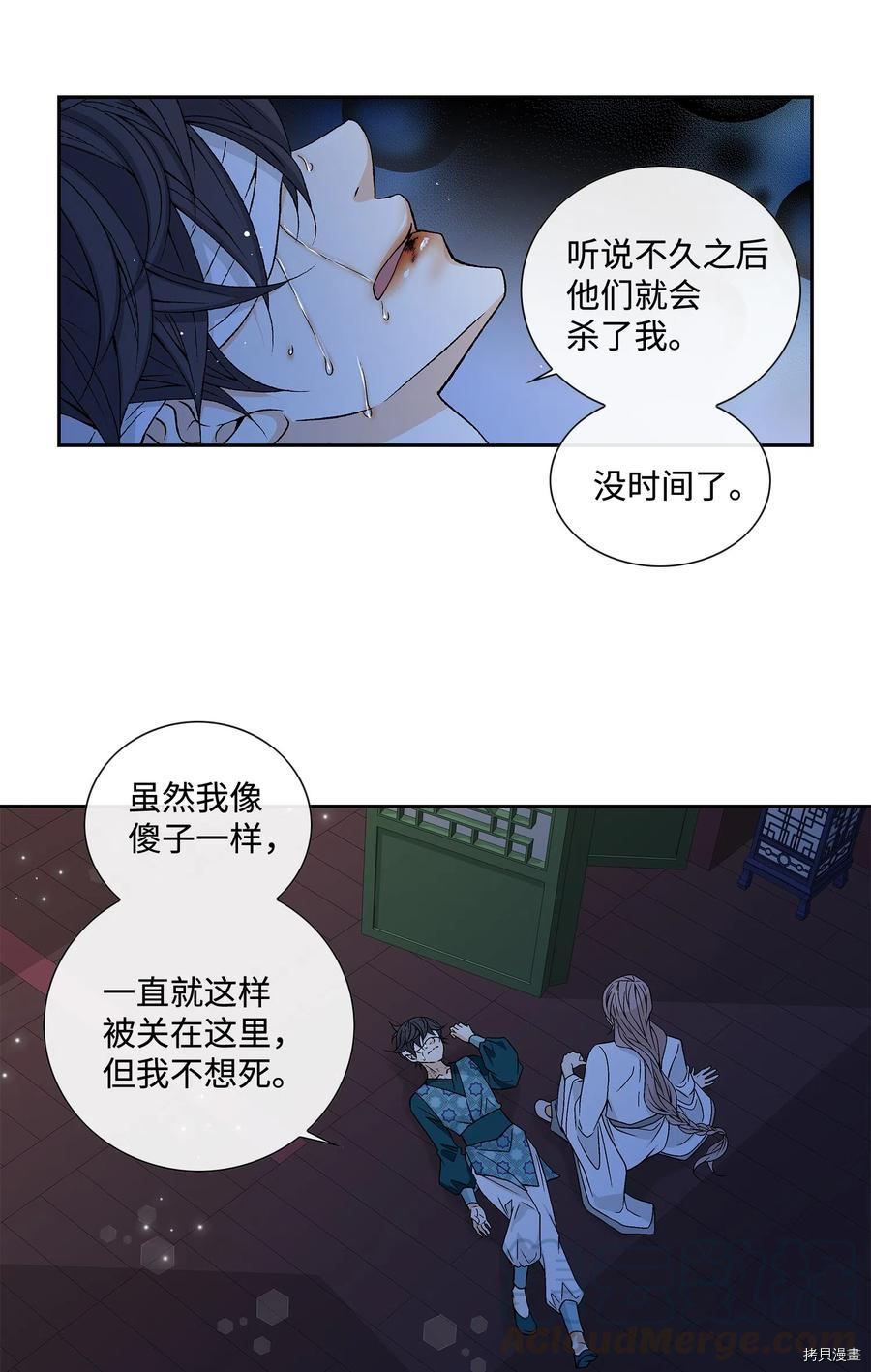 风之迹[拷贝漫画]韩漫全集-第04话无删减无遮挡章节图片 