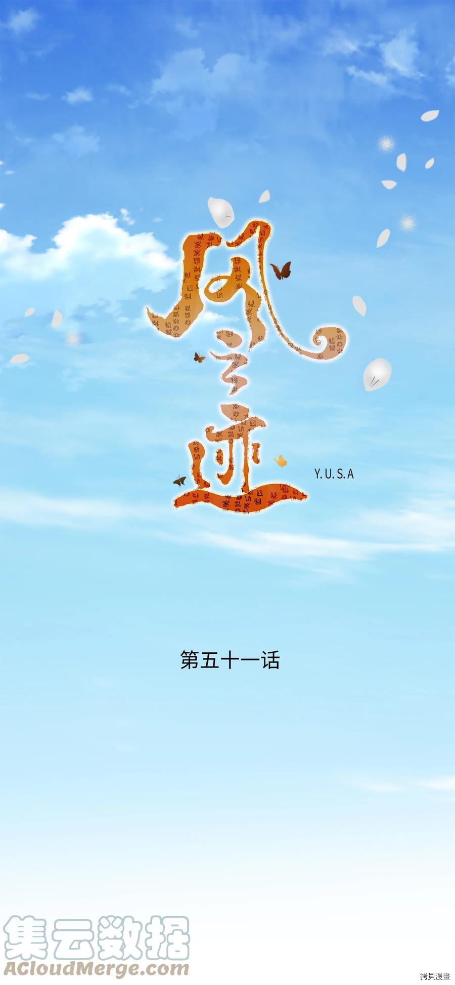 风之迹[拷贝漫画]韩漫全集-第51话无删减无遮挡章节图片 