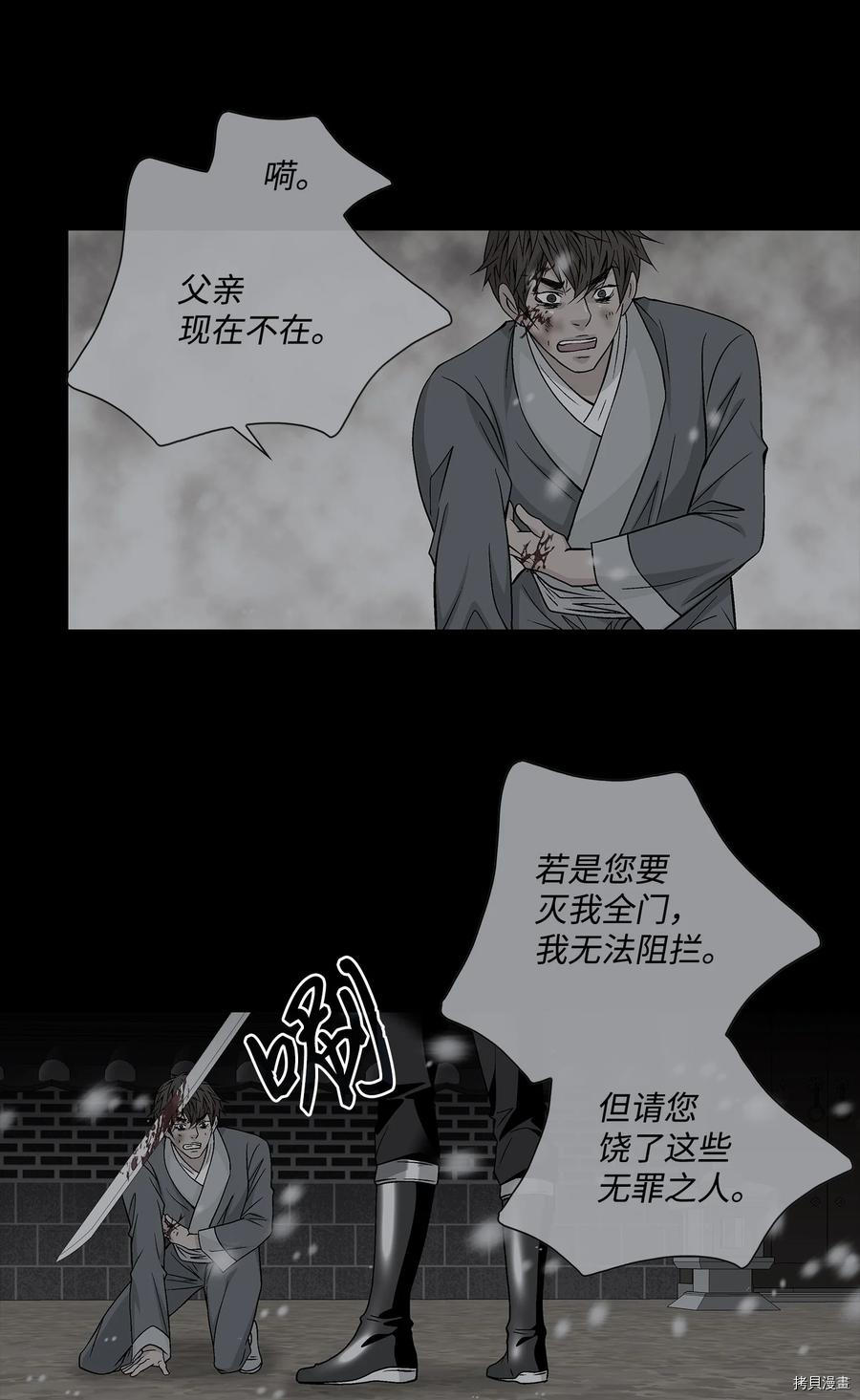 风之迹[拷贝漫画]韩漫全集-第51话无删减无遮挡章节图片 