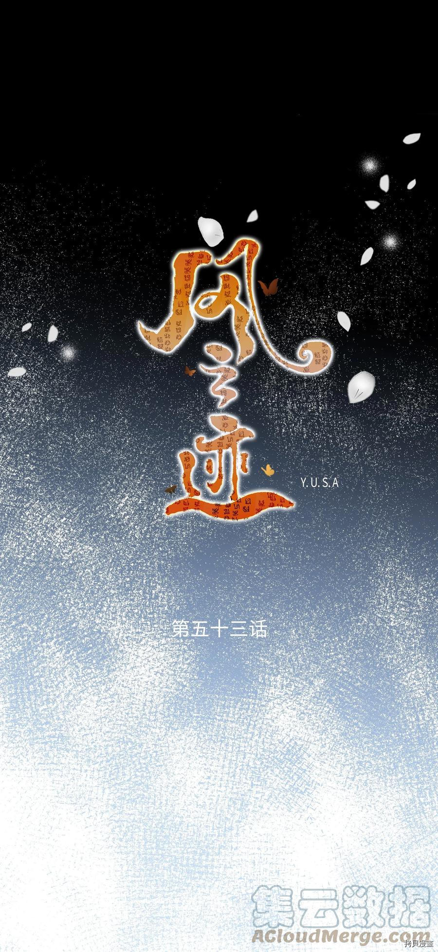 风之迹[拷贝漫画]韩漫全集-第53话无删减无遮挡章节图片 