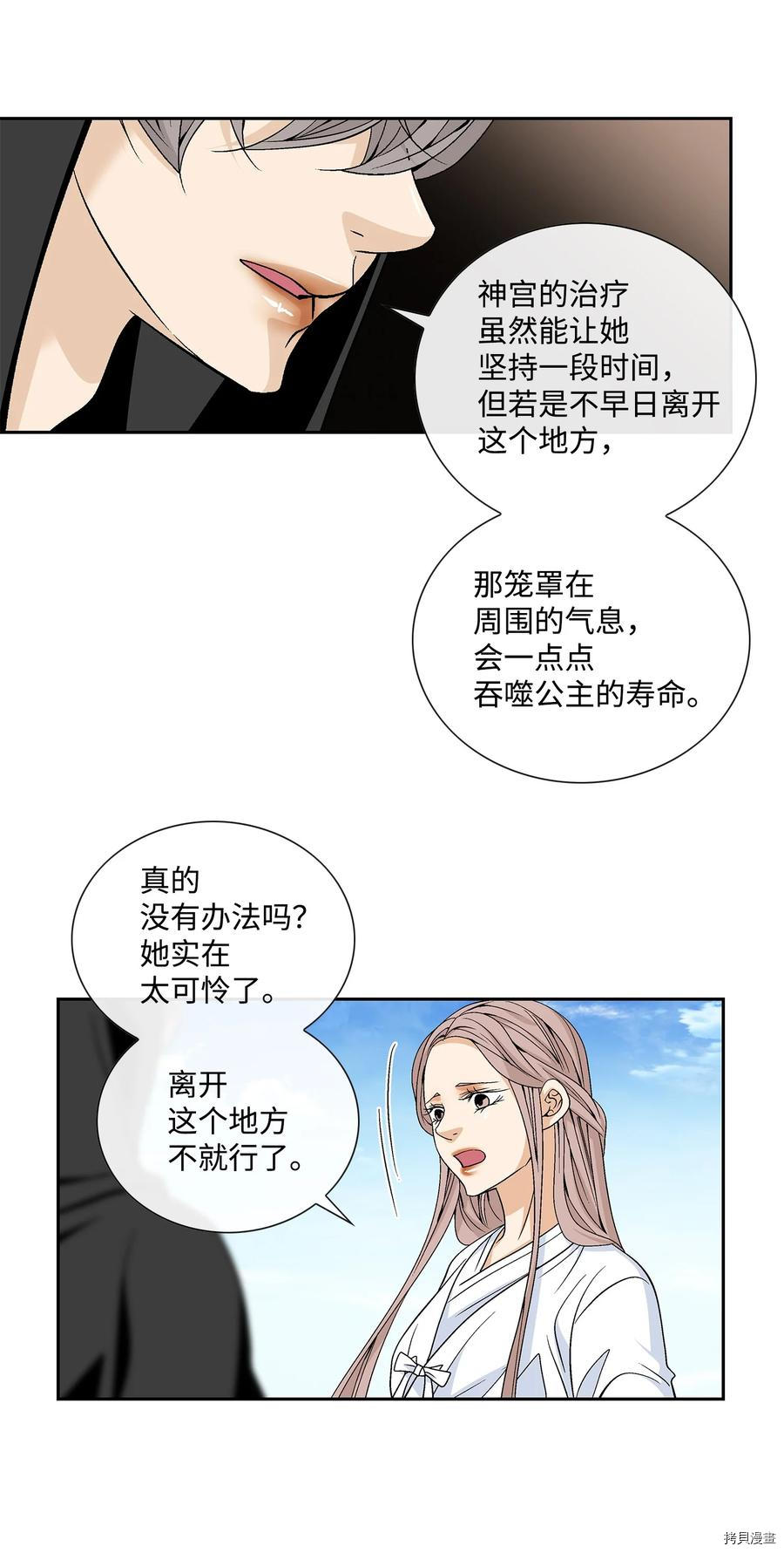 风之迹[拷贝漫画]韩漫全集-第56话无删减无遮挡章节图片 