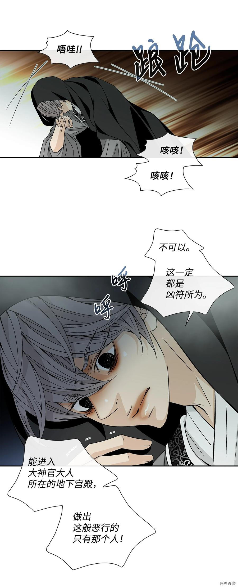 风之迹[拷贝漫画]韩漫全集-第59话无删减无遮挡章节图片 