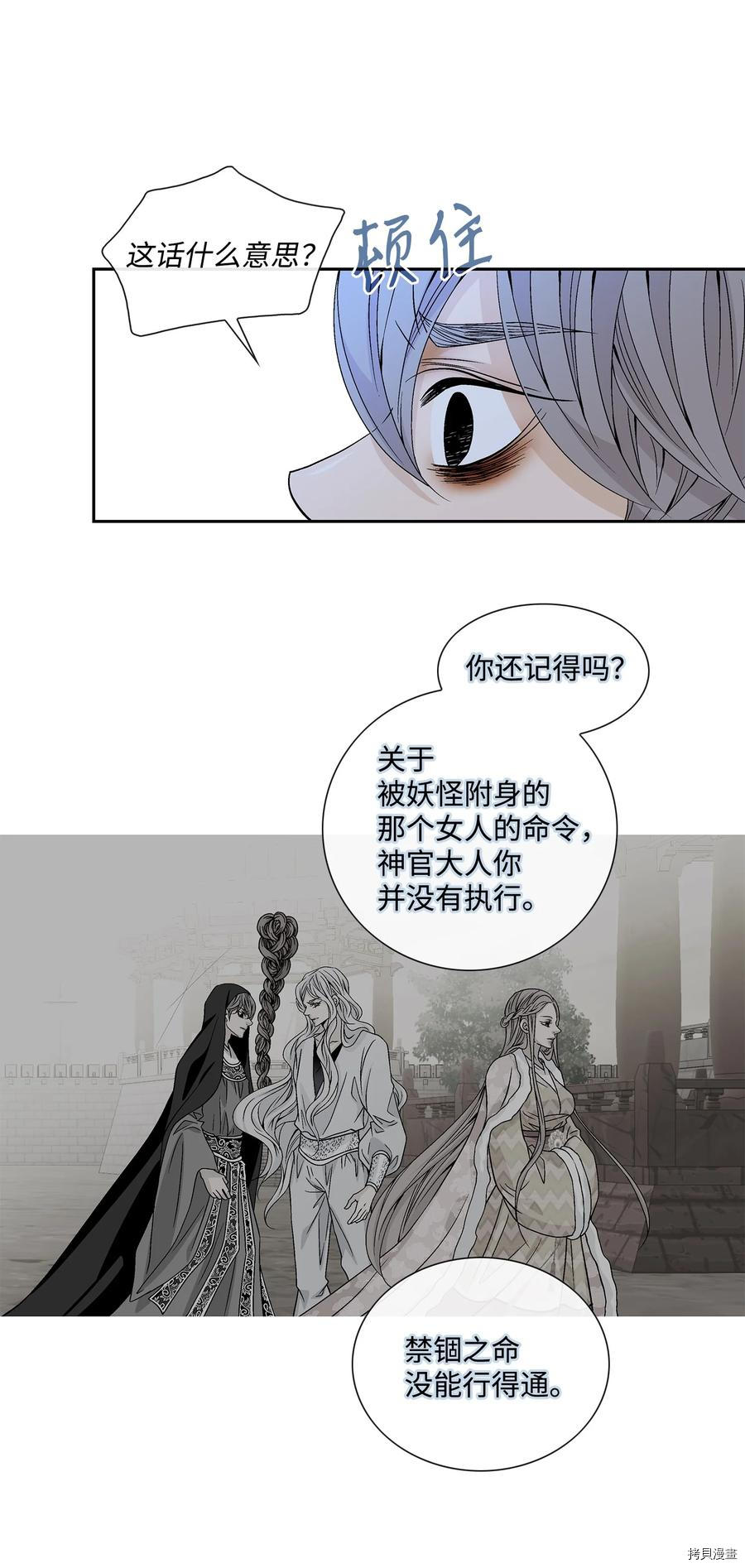 风之迹[拷贝漫画]韩漫全集-第61话无删减无遮挡章节图片 