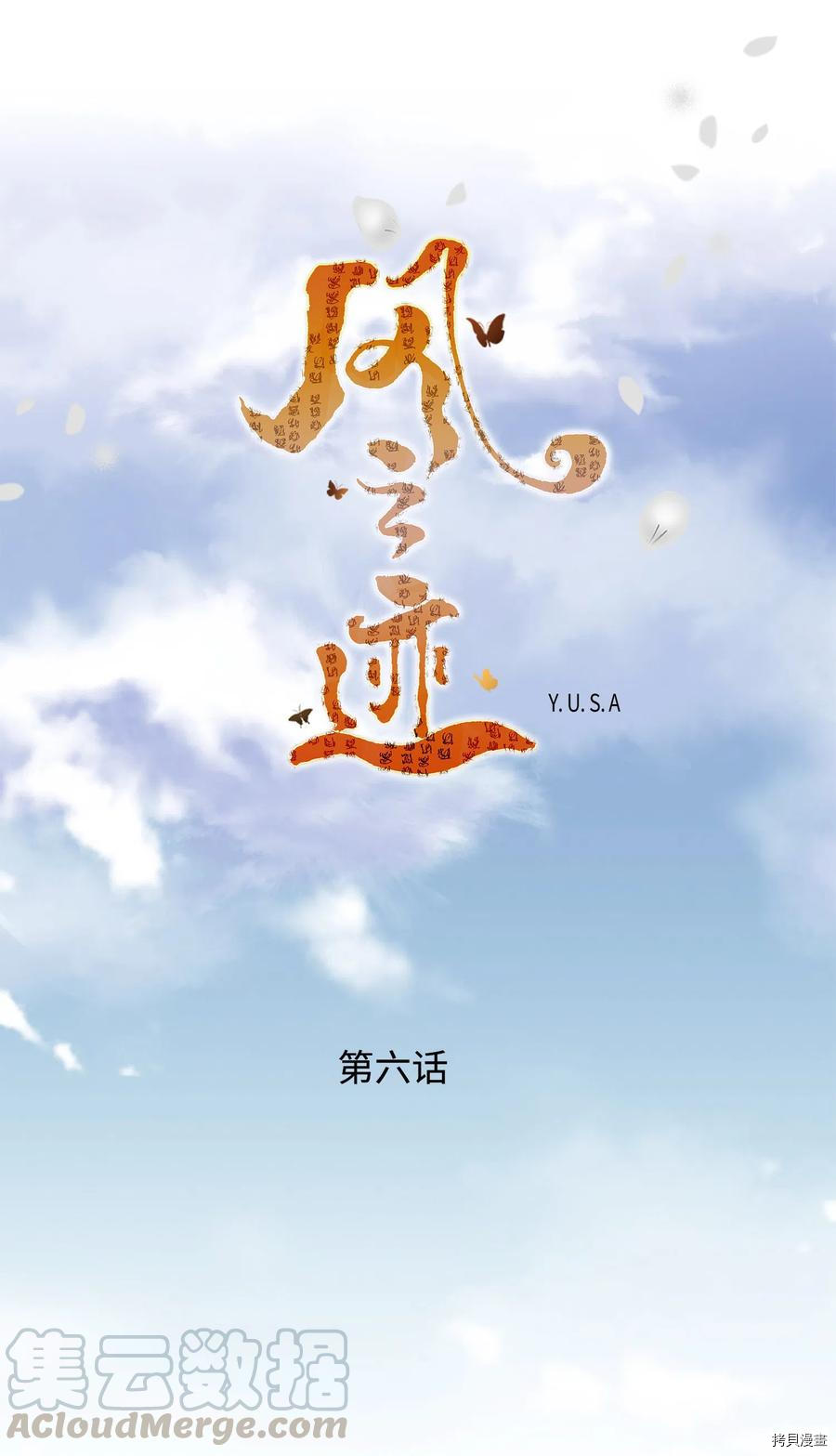 风之迹[拷贝漫画]韩漫全集-第06话无删减无遮挡章节图片 