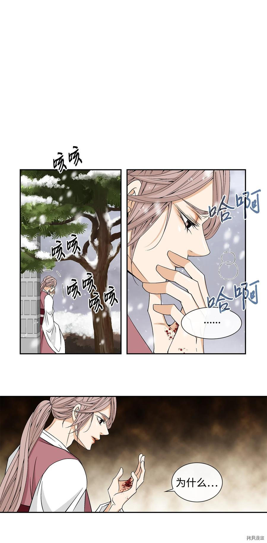 风之迹[拷贝漫画]韩漫全集-第08话无删减无遮挡章节图片 