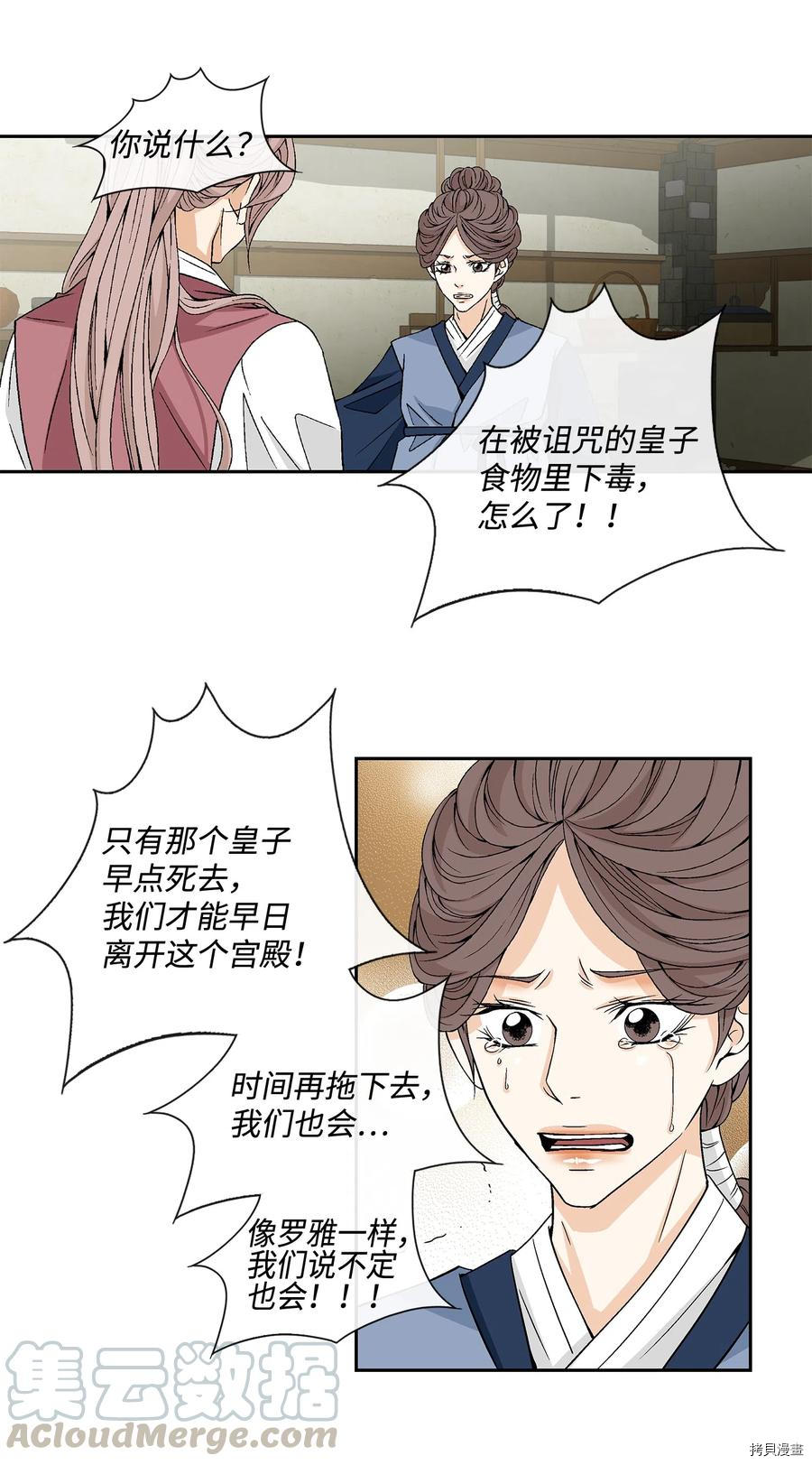 风之迹[拷贝漫画]韩漫全集-第08话无删减无遮挡章节图片 