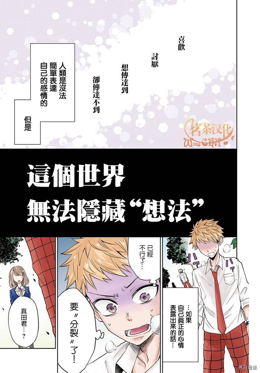 分裂恋人[拷贝漫画]韩漫全集-第01话无删减无遮挡章节图片 