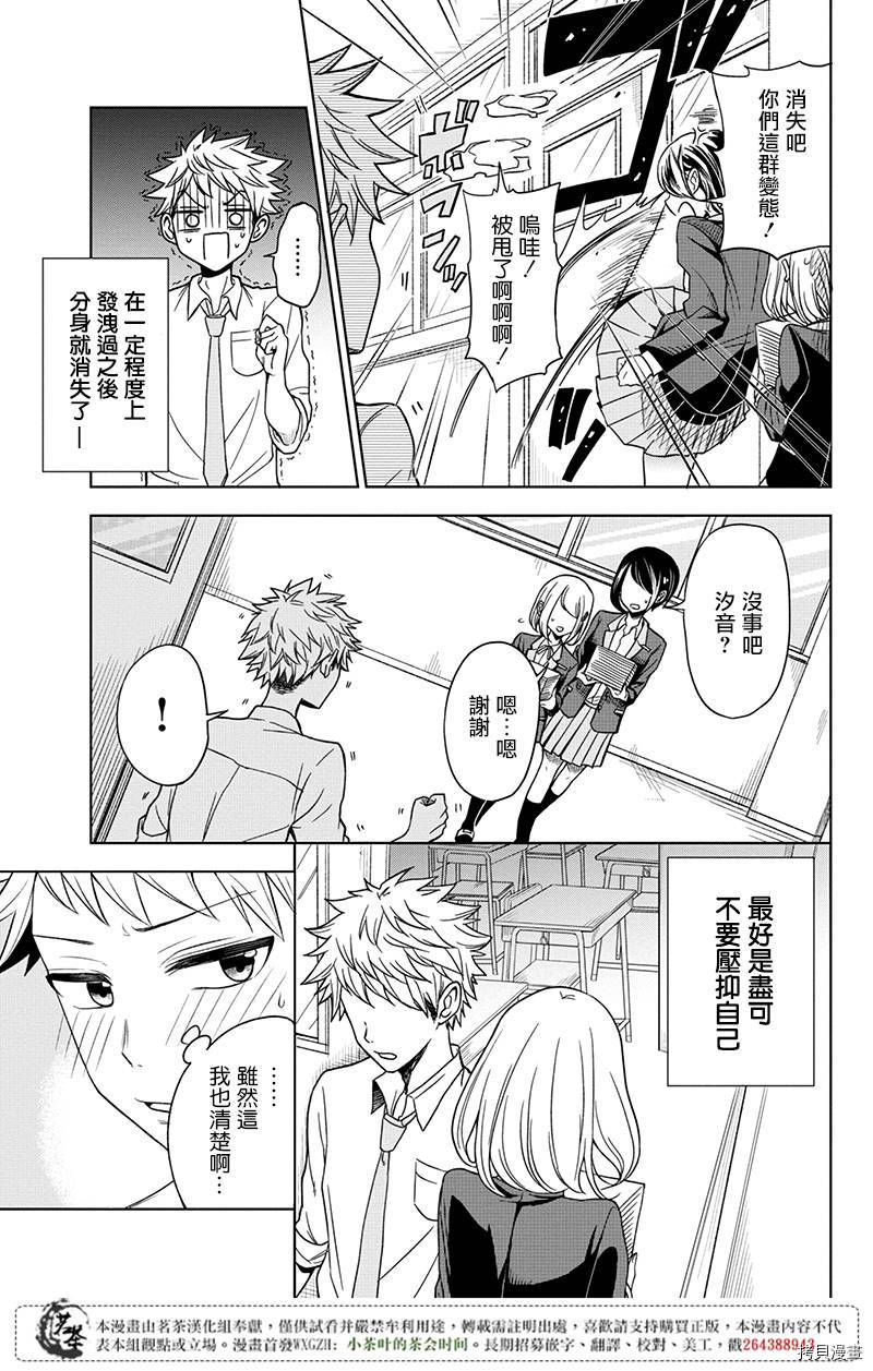 分裂恋人[拷贝漫画]韩漫全集-第01话无删减无遮挡章节图片 