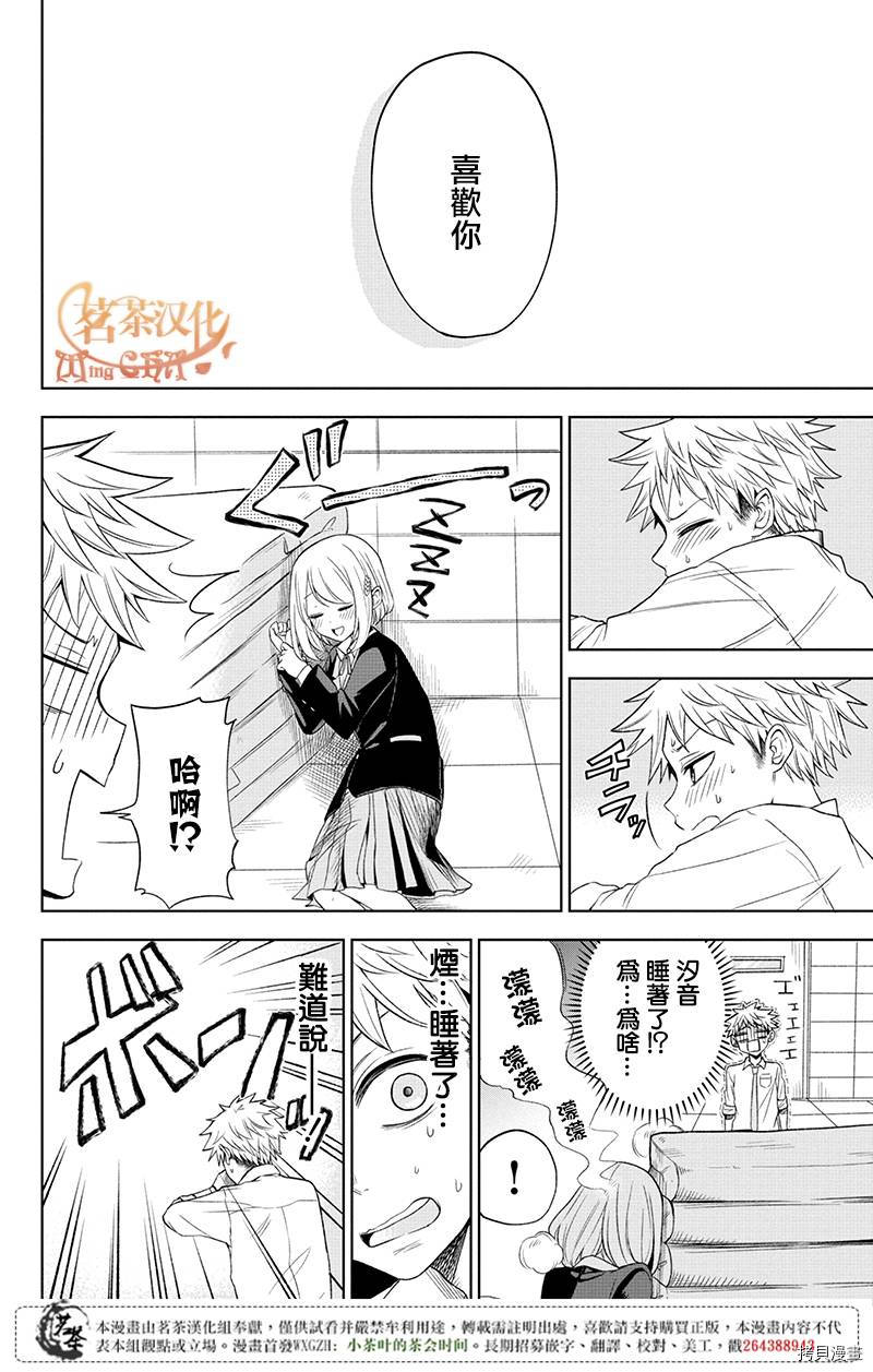 分裂恋人[拷贝漫画]韩漫全集-第01话无删减无遮挡章节图片 