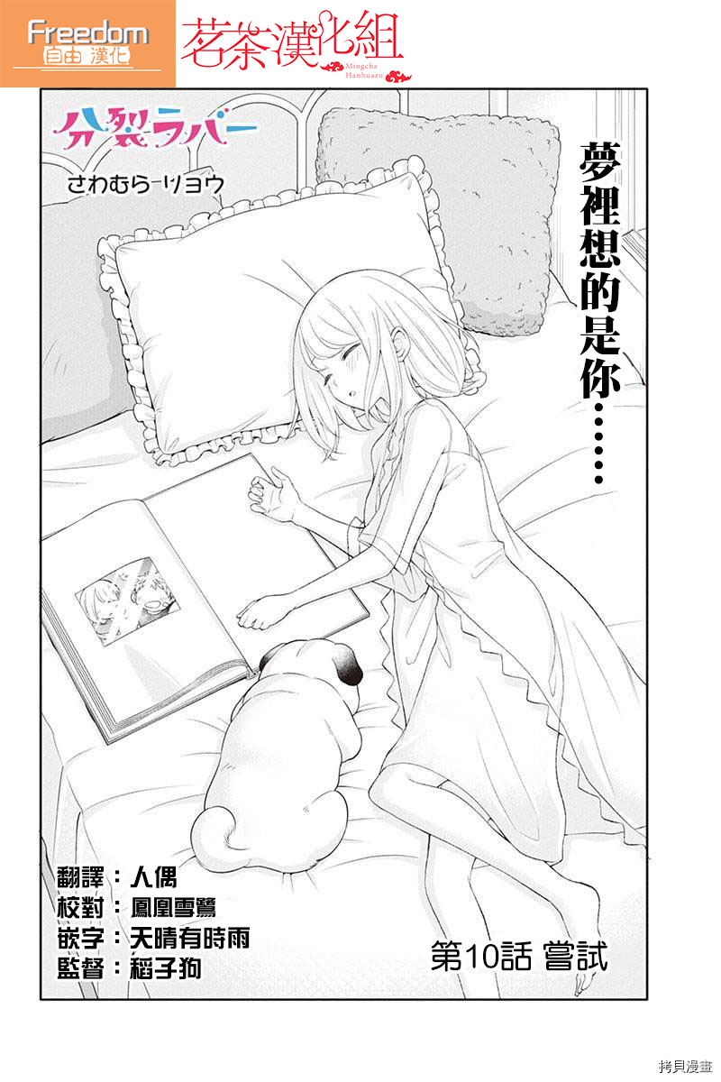 分裂恋人[拷贝漫画]韩漫全集-第10话无删减无遮挡章节图片 