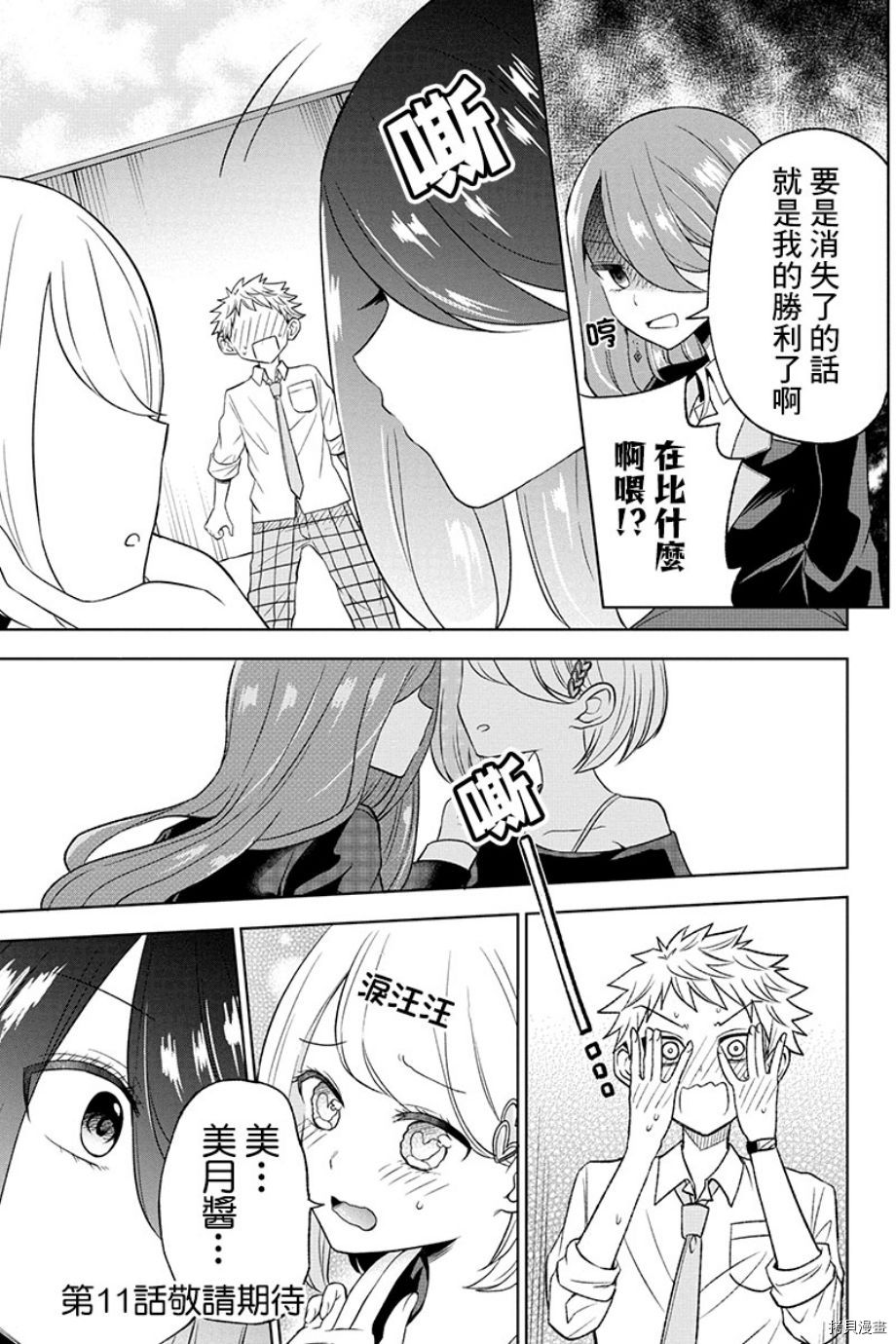 分裂恋人[拷贝漫画]韩漫全集-第10话无删减无遮挡章节图片 