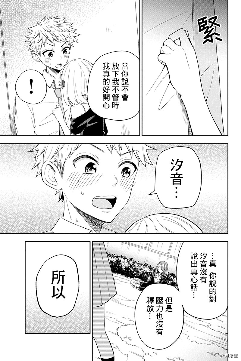 分裂恋人[拷贝漫画]韩漫全集-第11话无删减无遮挡章节图片 