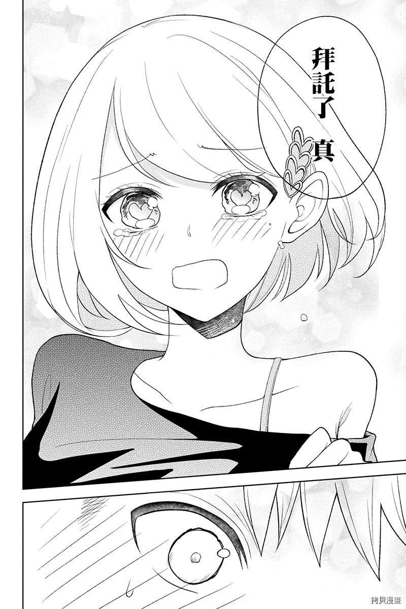 分裂恋人[拷贝漫画]韩漫全集-第11话无删减无遮挡章节图片 