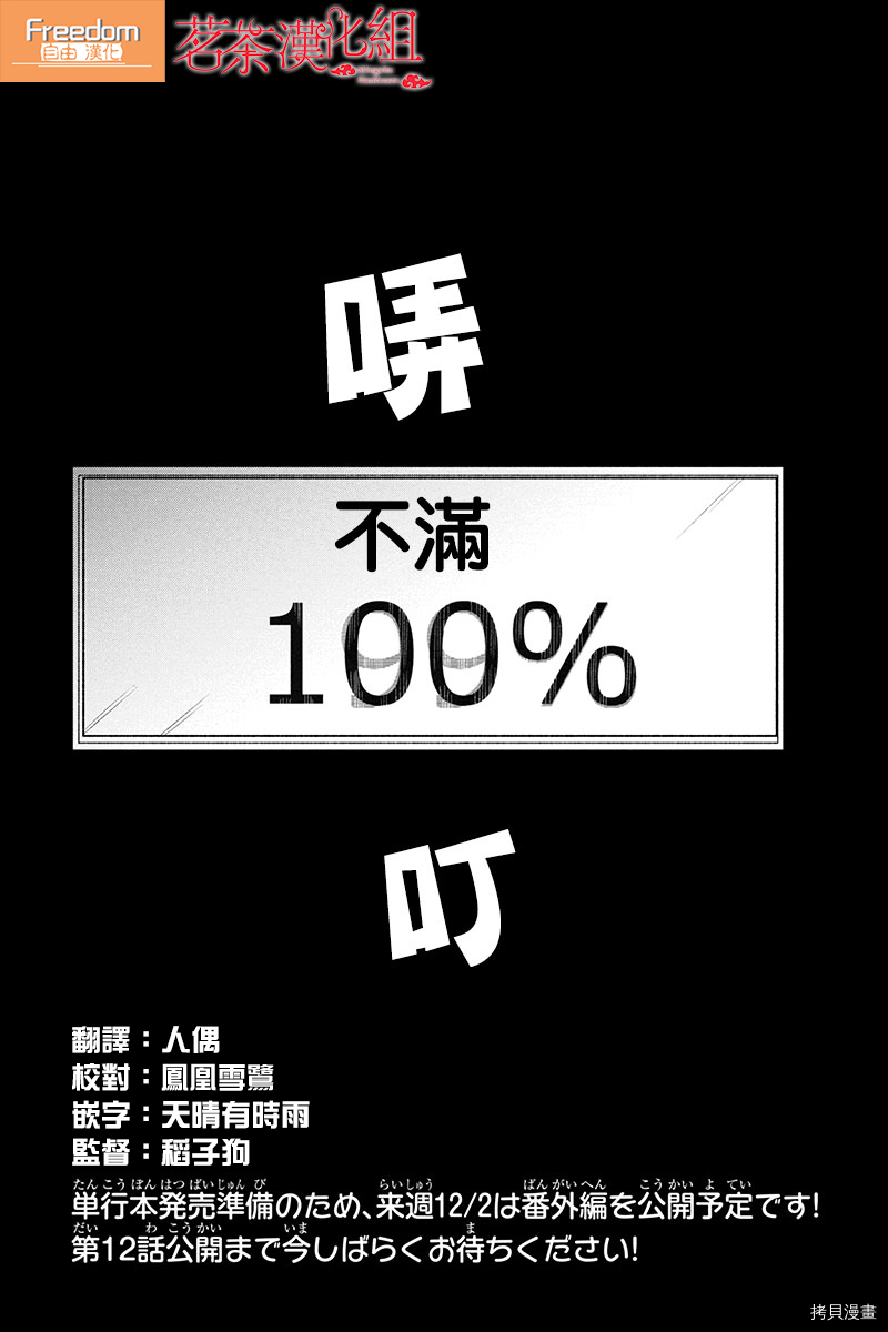 分裂恋人[拷贝漫画]韩漫全集-第11话无删减无遮挡章节图片 