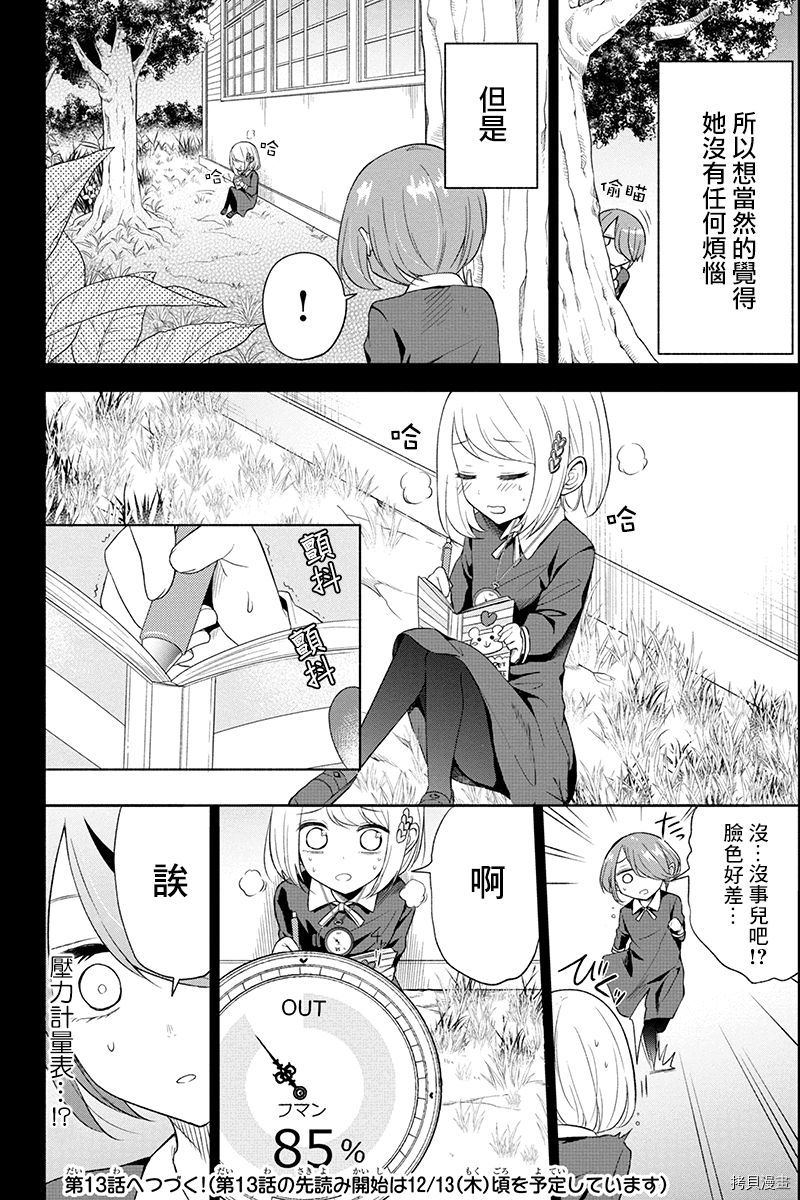 分裂恋人[拷贝漫画]韩漫全集-第12话无删减无遮挡章节图片 