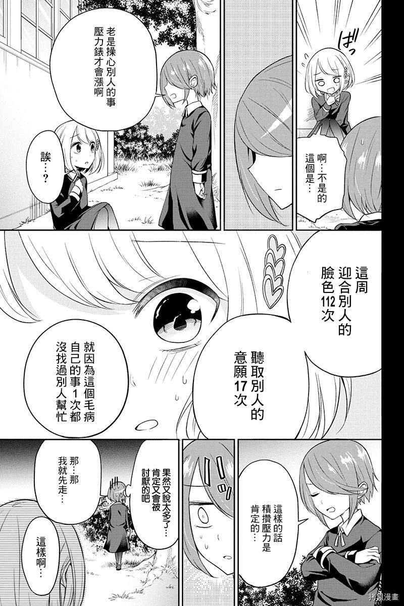 分裂恋人[拷贝漫画]韩漫全集-第13话无删减无遮挡章节图片 