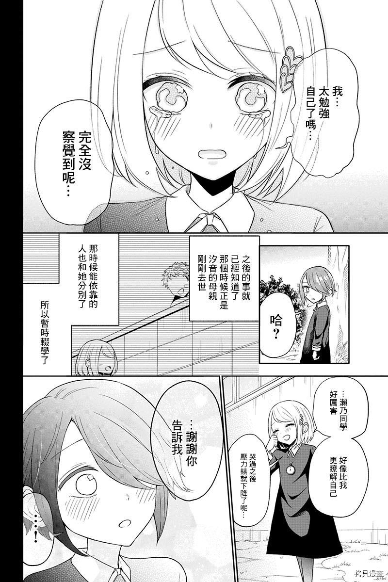 分裂恋人[拷贝漫画]韩漫全集-第13话无删减无遮挡章节图片 