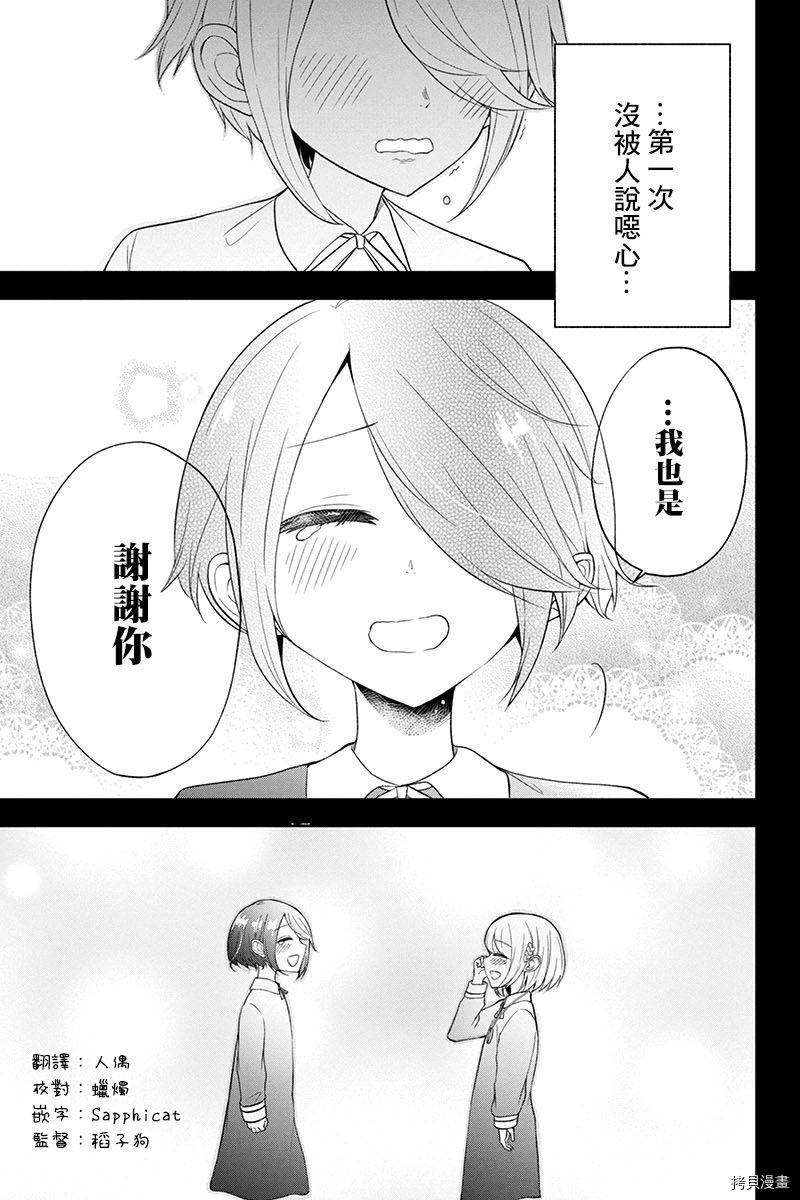 分裂恋人[拷贝漫画]韩漫全集-第13话无删减无遮挡章节图片 