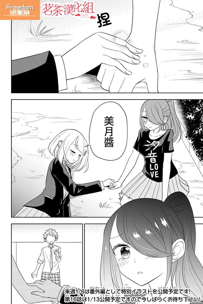 分裂恋人[拷贝漫画]韩漫全集-第15话无删减无遮挡章节图片 