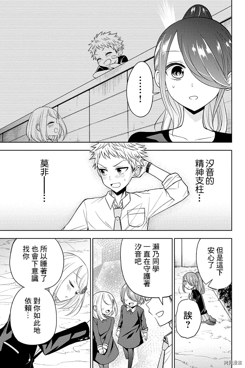 分裂恋人[拷贝漫画]韩漫全集-第16话无删减无遮挡章节图片 