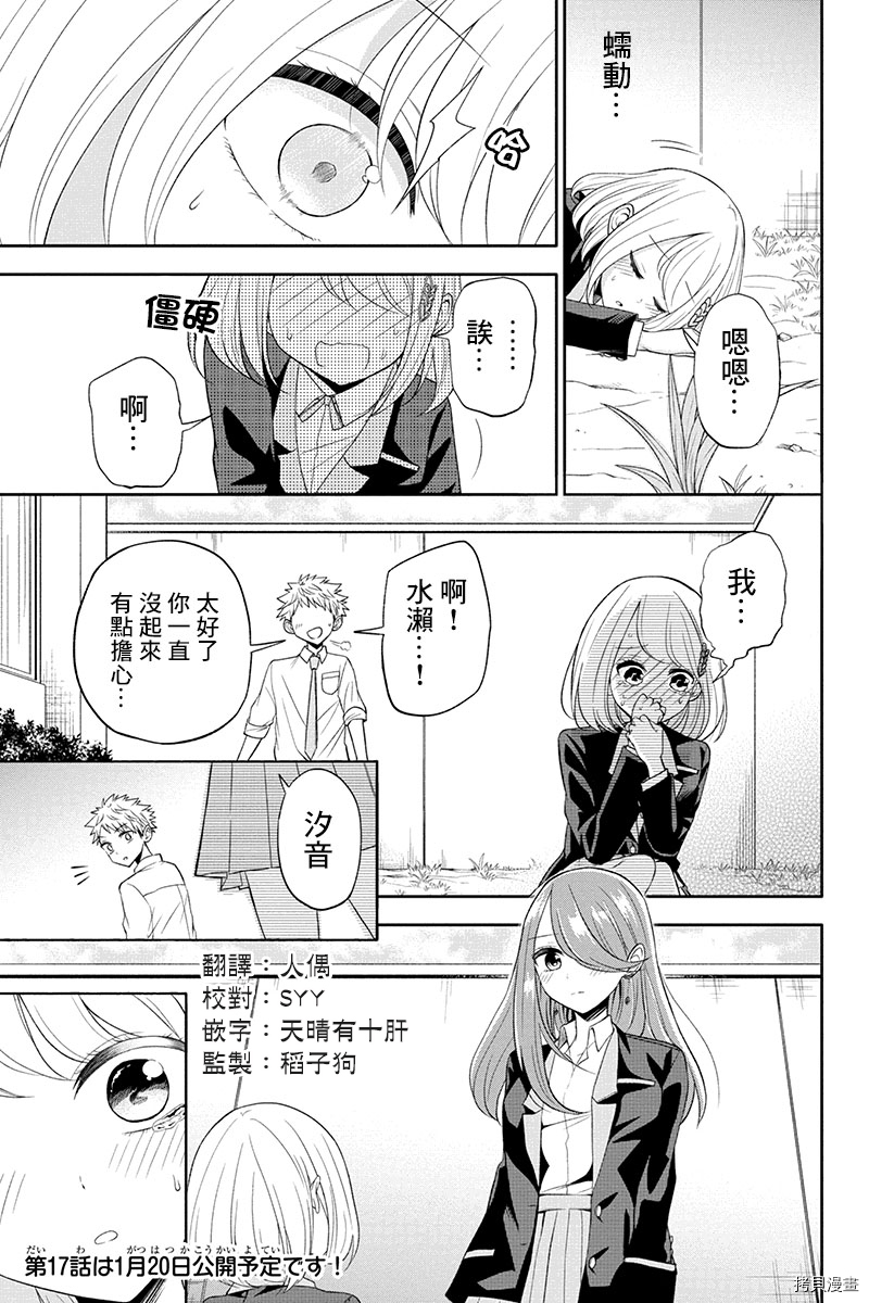 分裂恋人[拷贝漫画]韩漫全集-第16话无删减无遮挡章节图片 