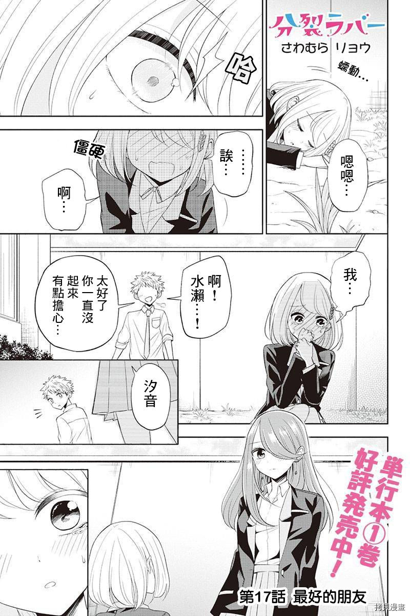 分裂恋人[拷贝漫画]韩漫全集-第17话无删减无遮挡章节图片 