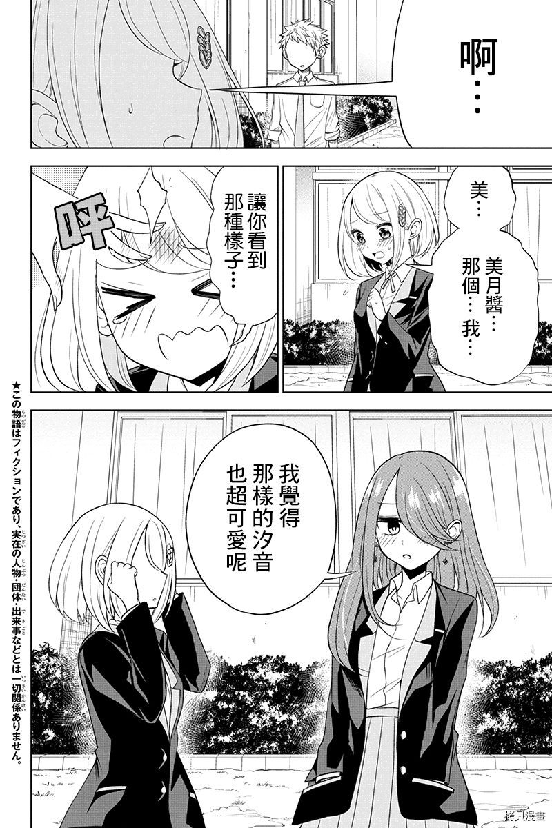 分裂恋人[拷贝漫画]韩漫全集-第17话无删减无遮挡章节图片 