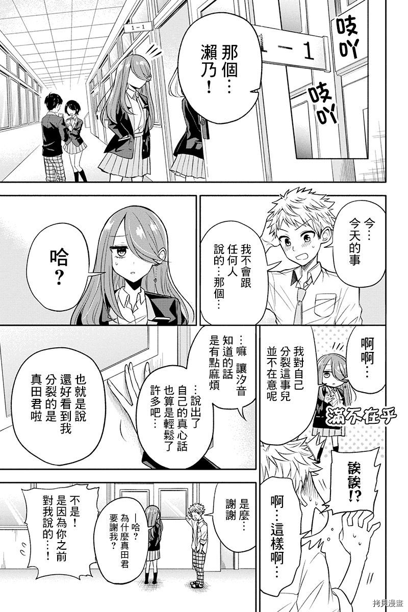 分裂恋人[拷贝漫画]韩漫全集-第17话无删减无遮挡章节图片 